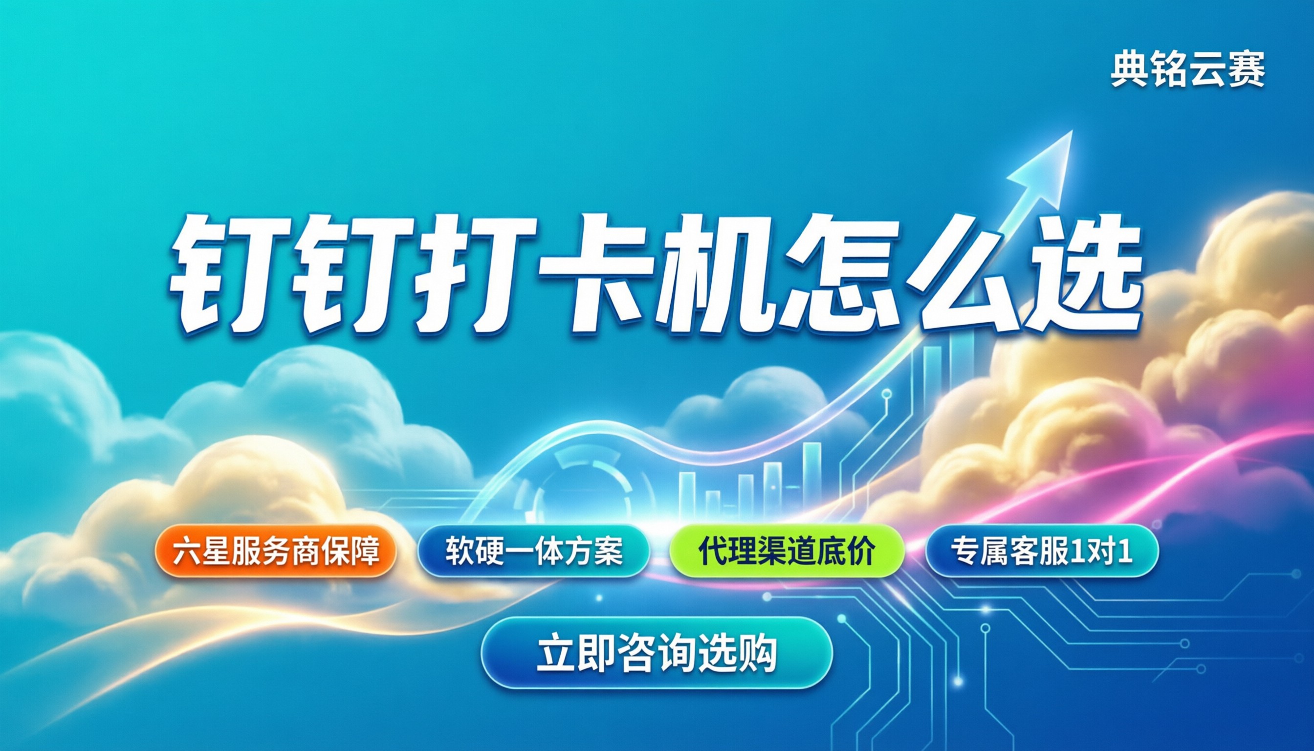 钉钉打卡机价格表：最新报价与选型对比：怎么选更划算