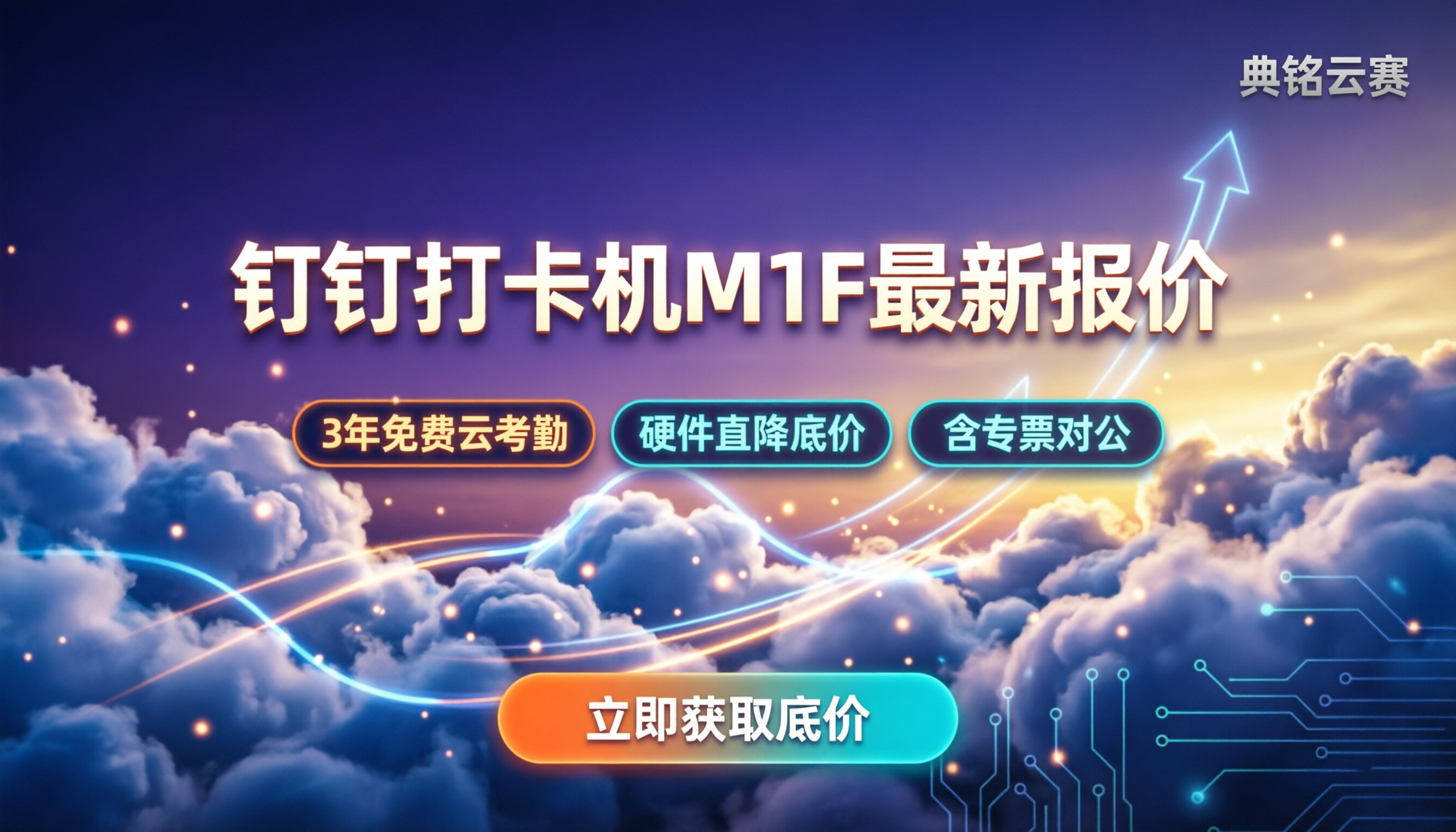 钉钉打卡机m1f价格:最新报价与怎么选服务商?