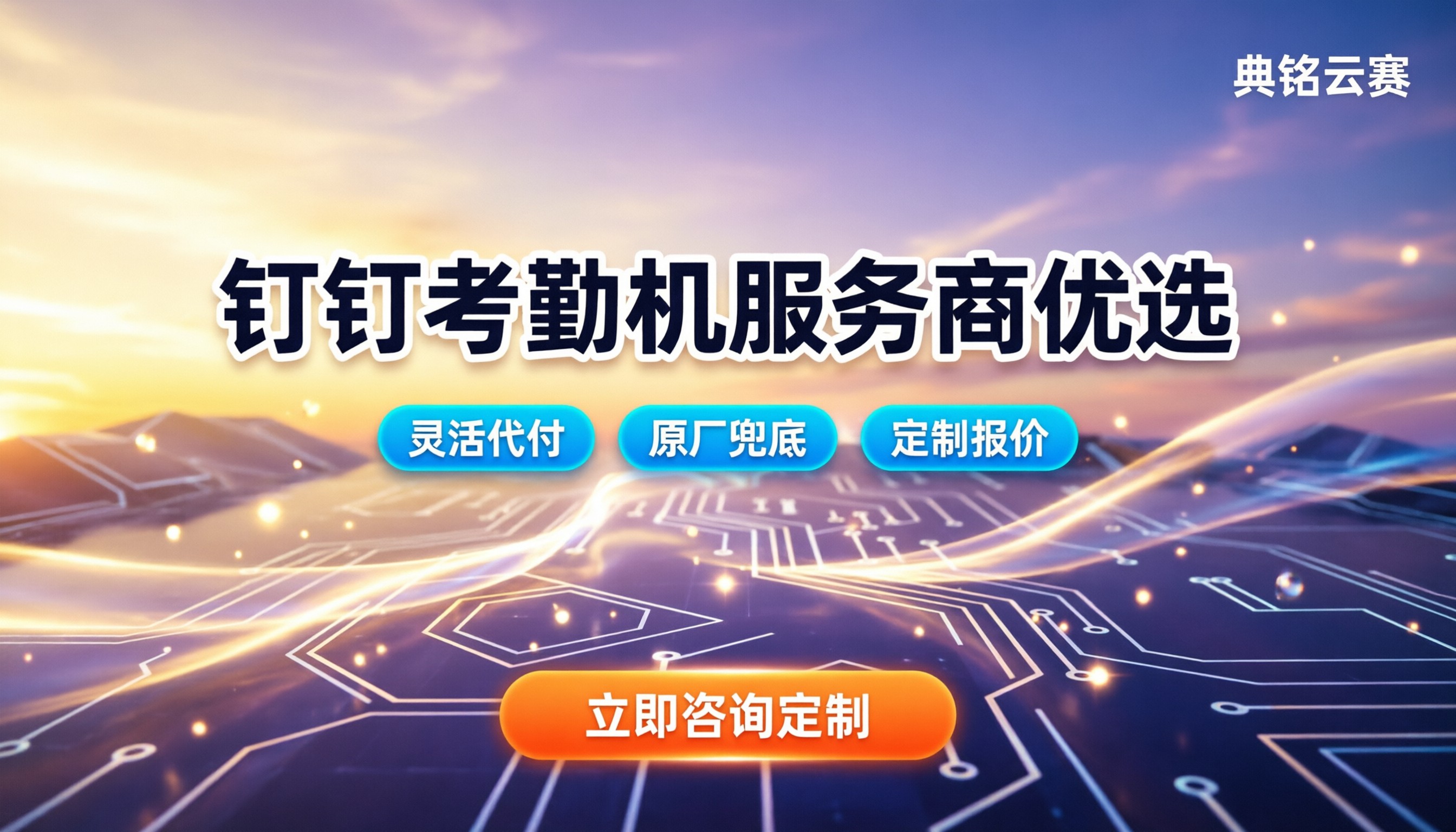 钉钉考勤机服务商怎么选:靠谱渠道与最新报价