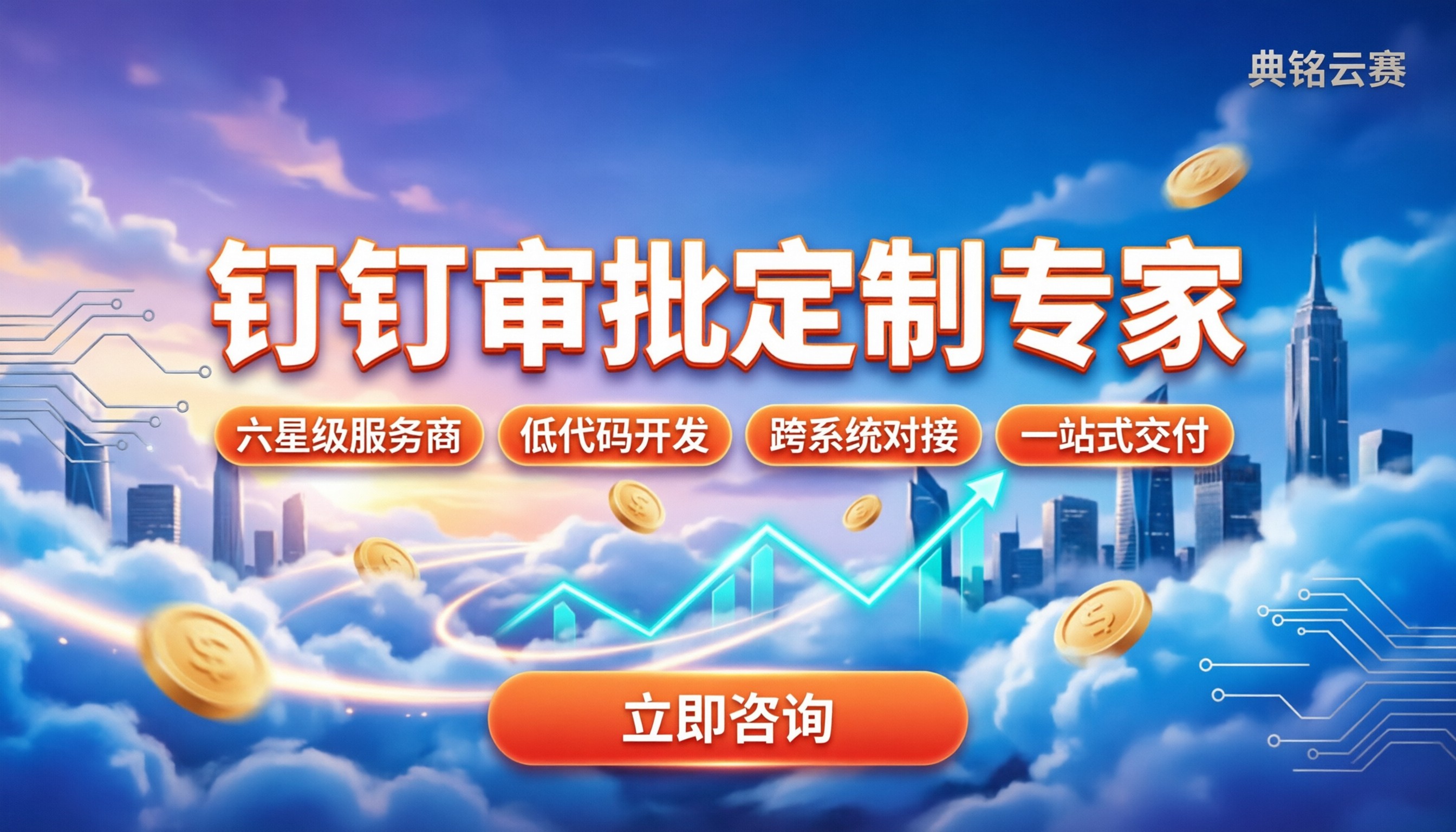 钉钉审批流程定制:找服务商还是原厂?怎么选更划算?