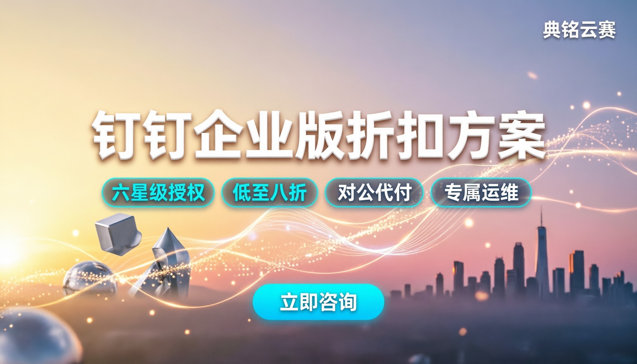 钉钉企业版服务商怎么选:费用折扣与方案对比