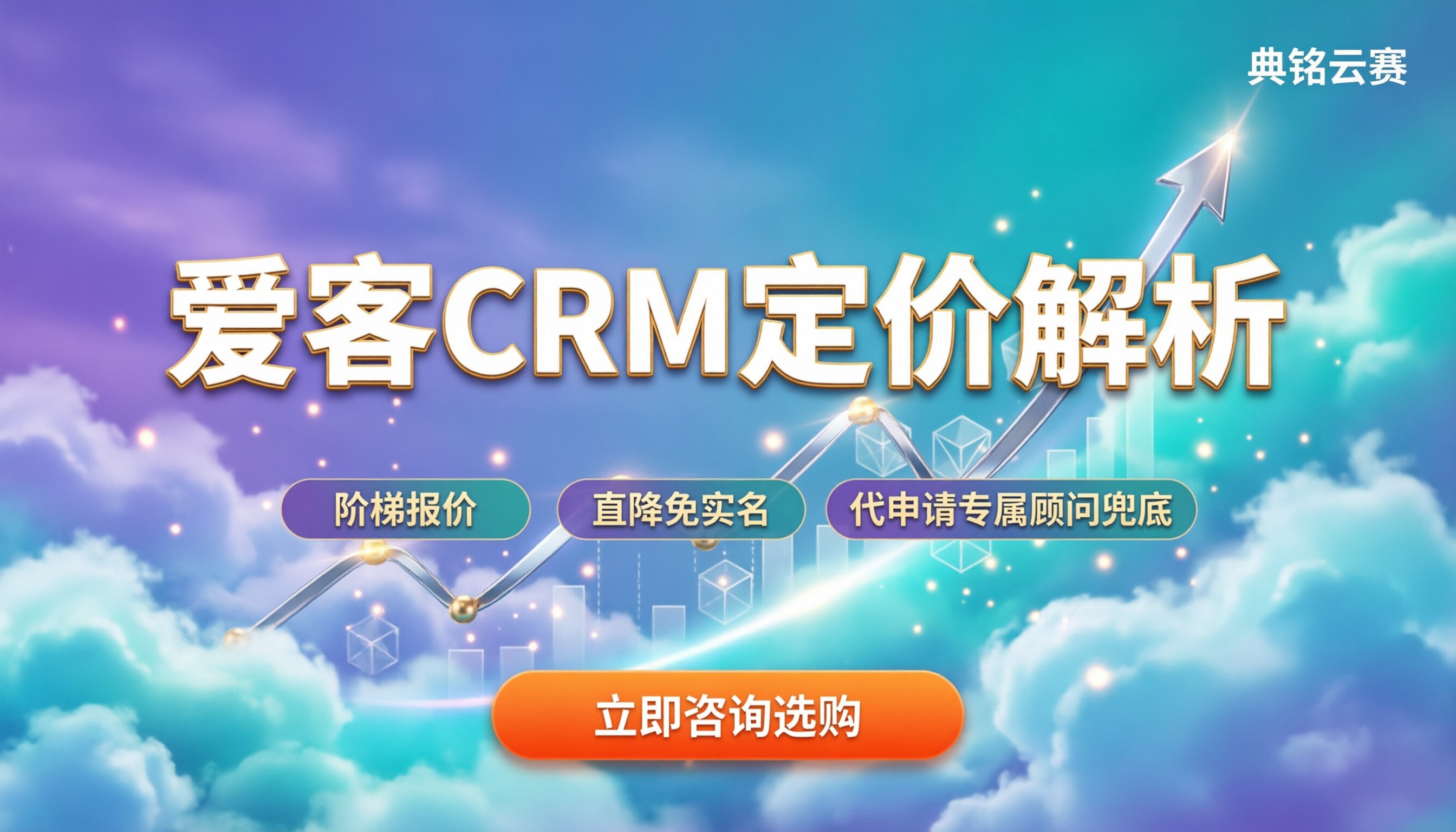 钉钉爱客crm收费:最新定价与怎么选最划算?