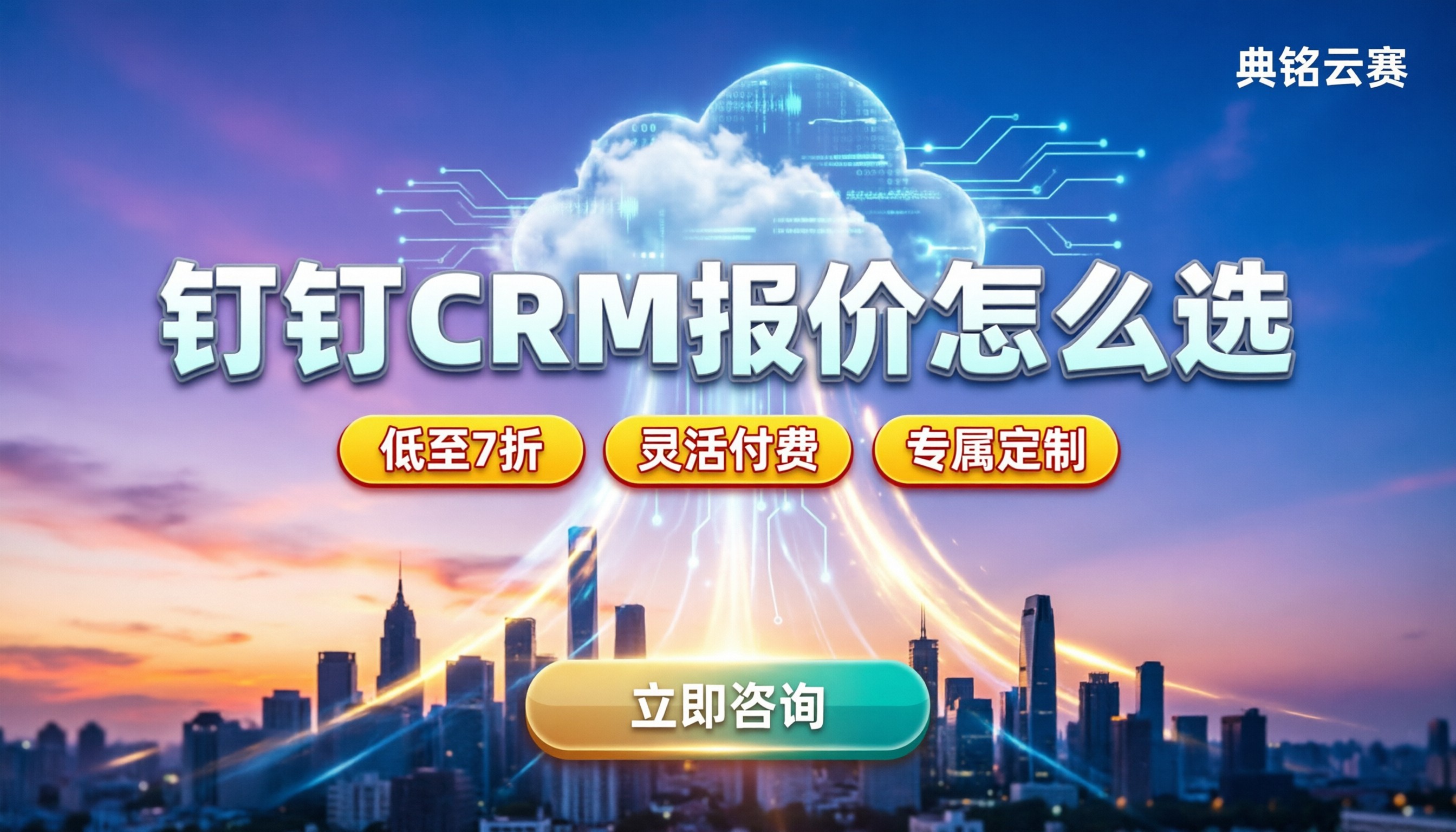 钉钉crm收费标准:今年主流版本报价怎么选