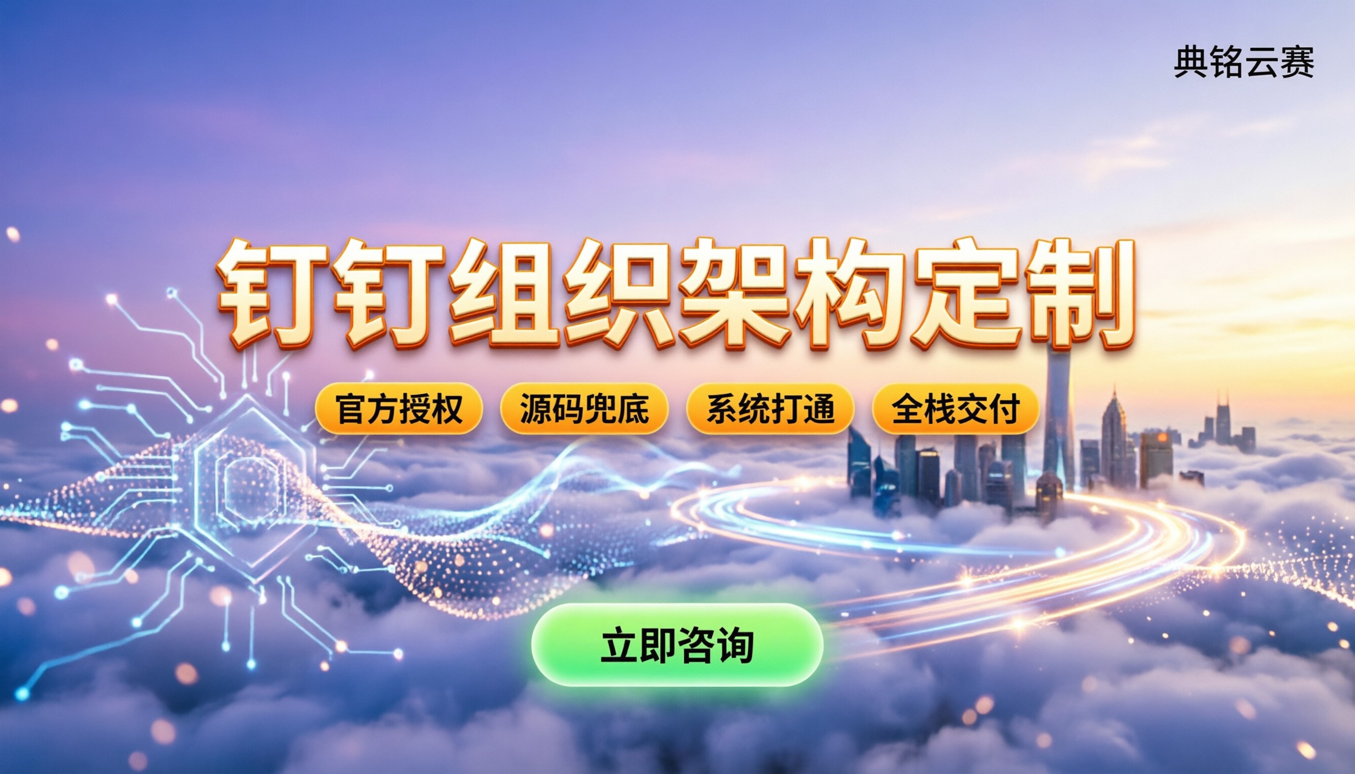 钉钉组织架构定制:怎么选服务商?方案对比