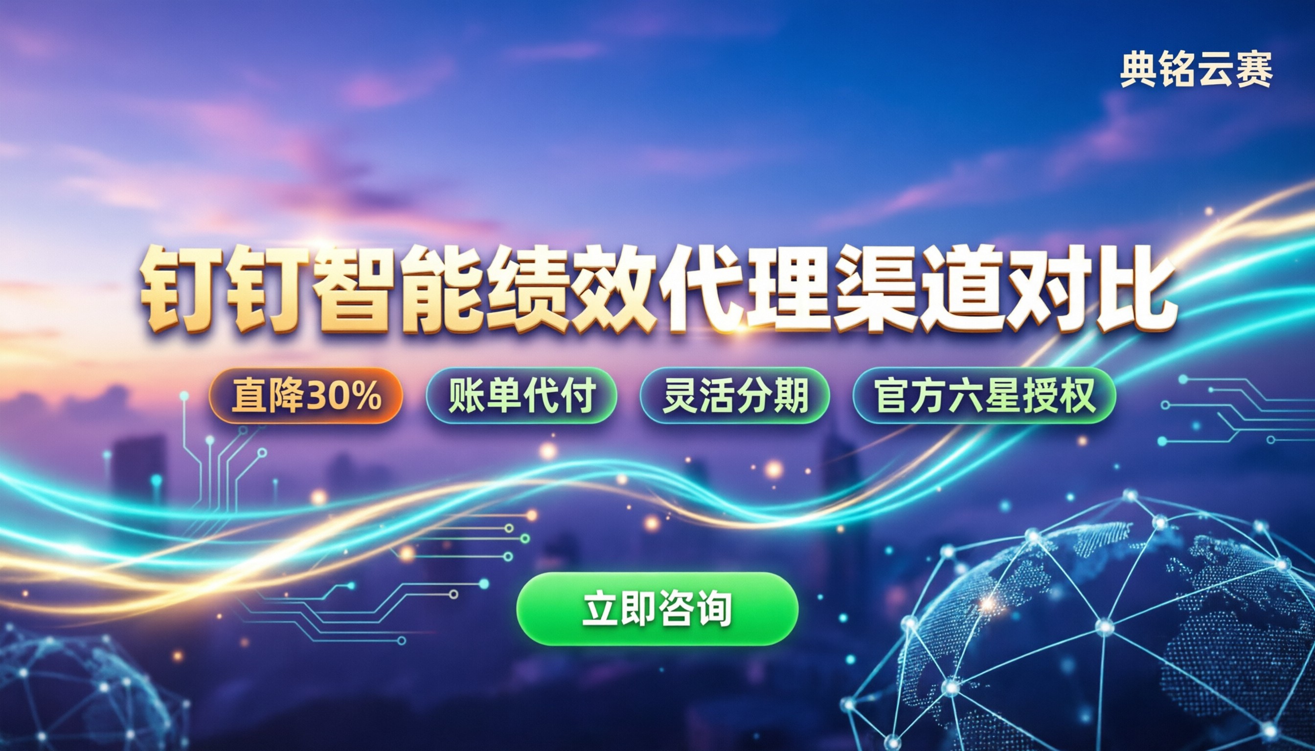 钉钉智能绩效的收费:怎么选最划算?代理渠道对比