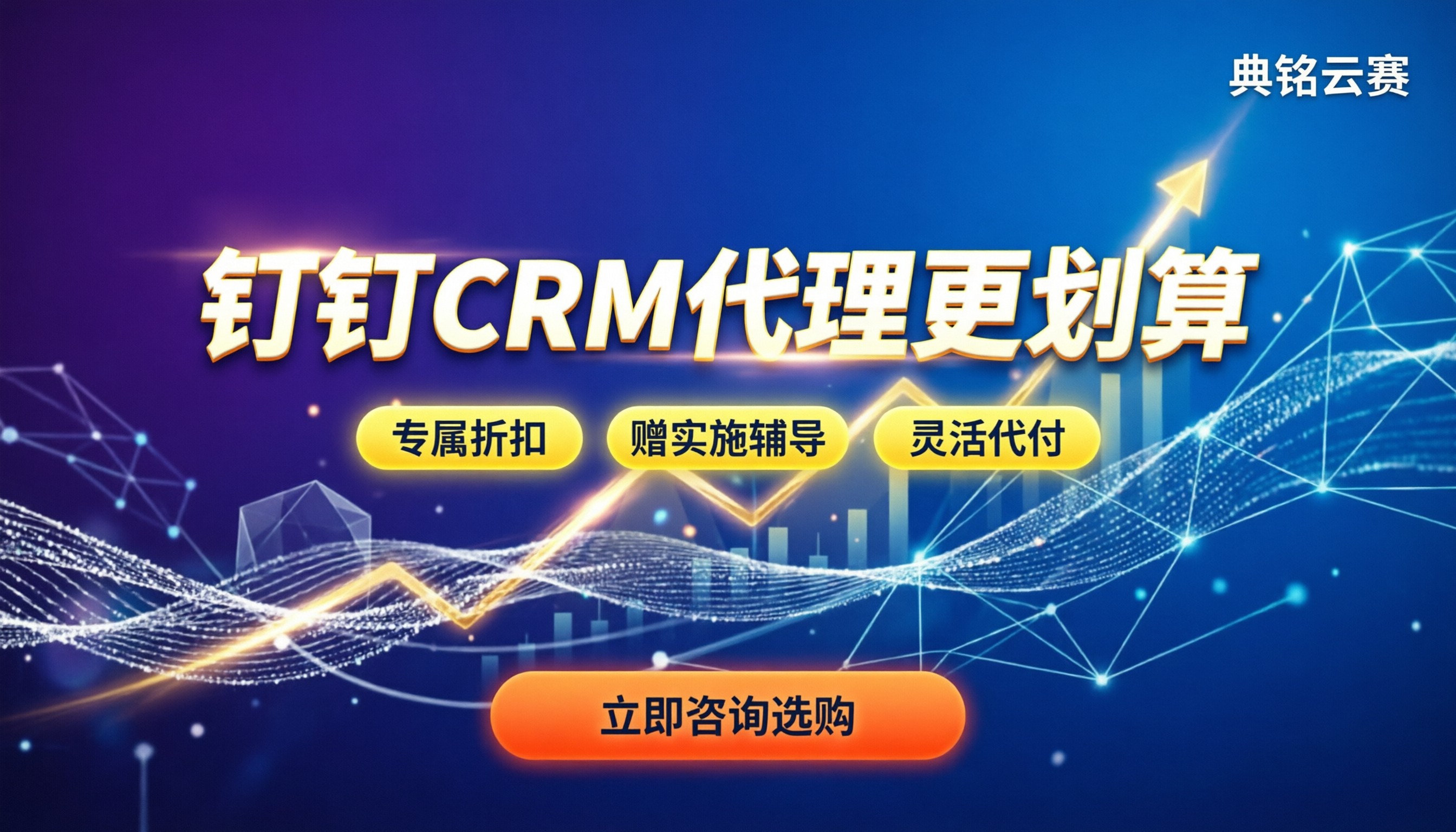 钉钉crm客户管理系统收费么:如何选服务商更划算