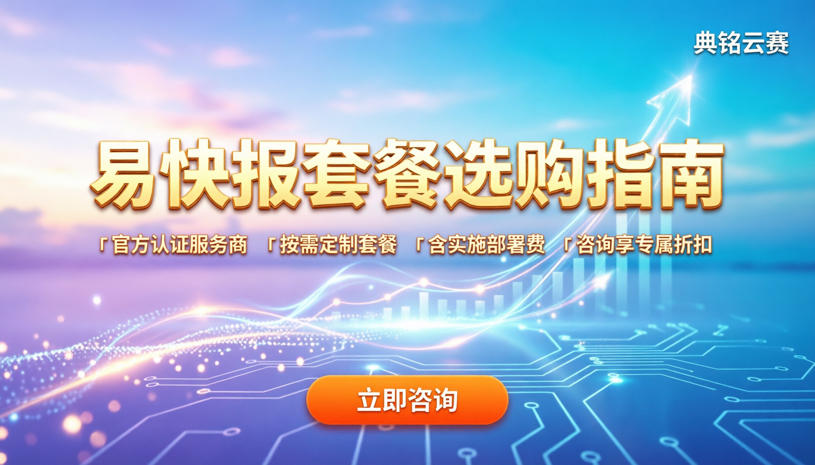 易快报价格:按用户买还是选套餐更划算