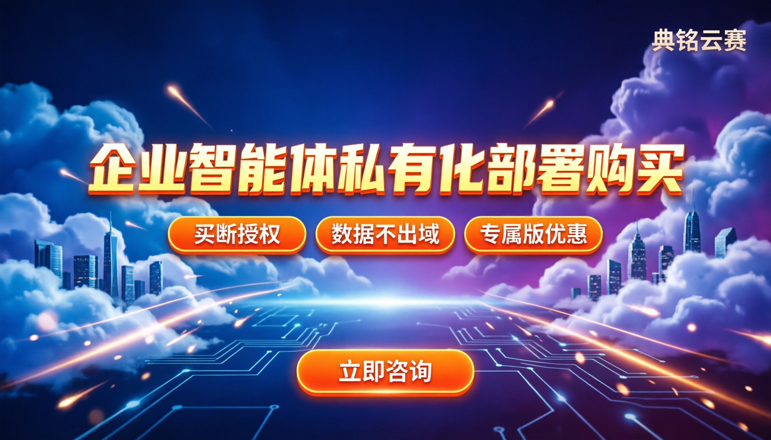 企业智能体私有化部署购买:今年主流报价与怎么选?