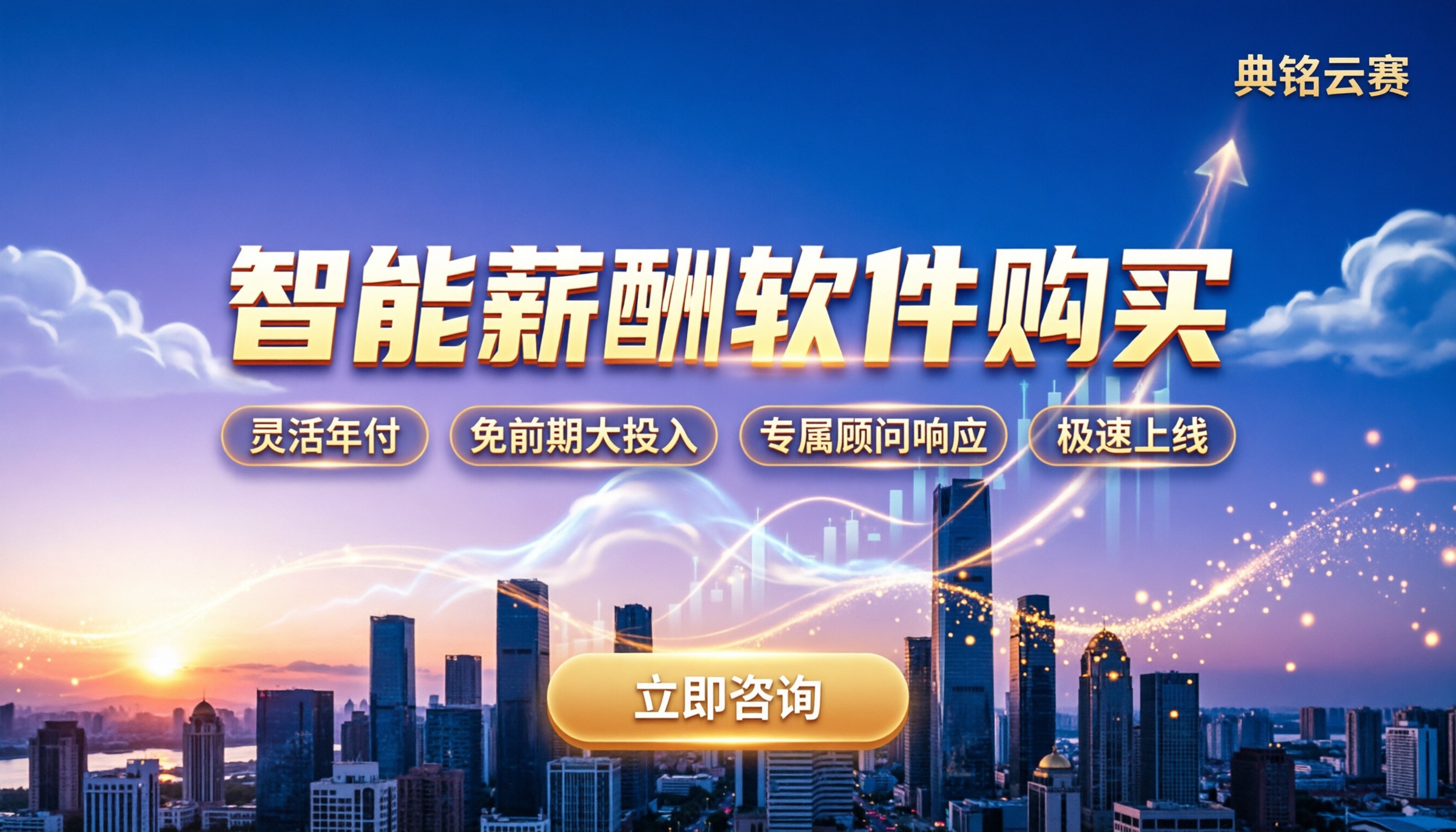 智能薪酬软件购买:今年怎么选方案更划算?