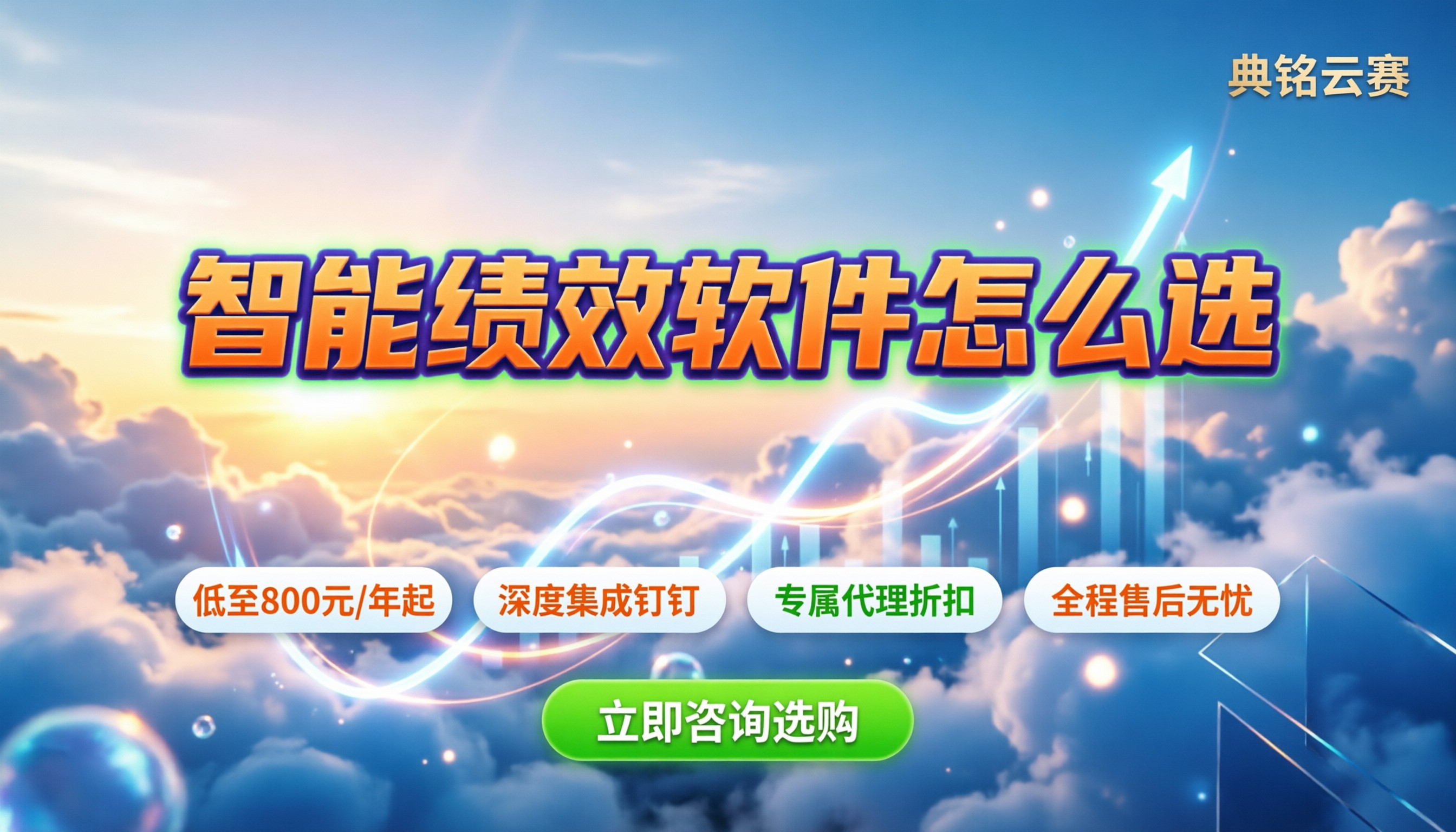 智能绩效软件费用:今年怎么选才划算?8款方案对比