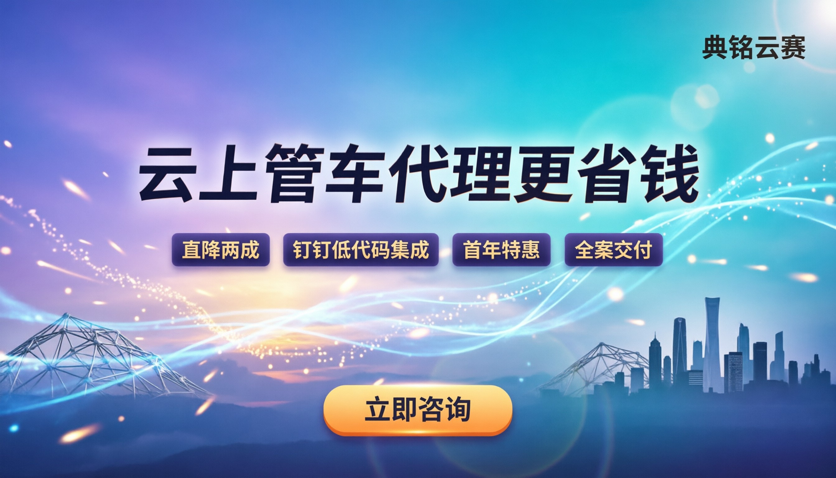 云上管车多少钱一年:今年直购还是代理更省钱?