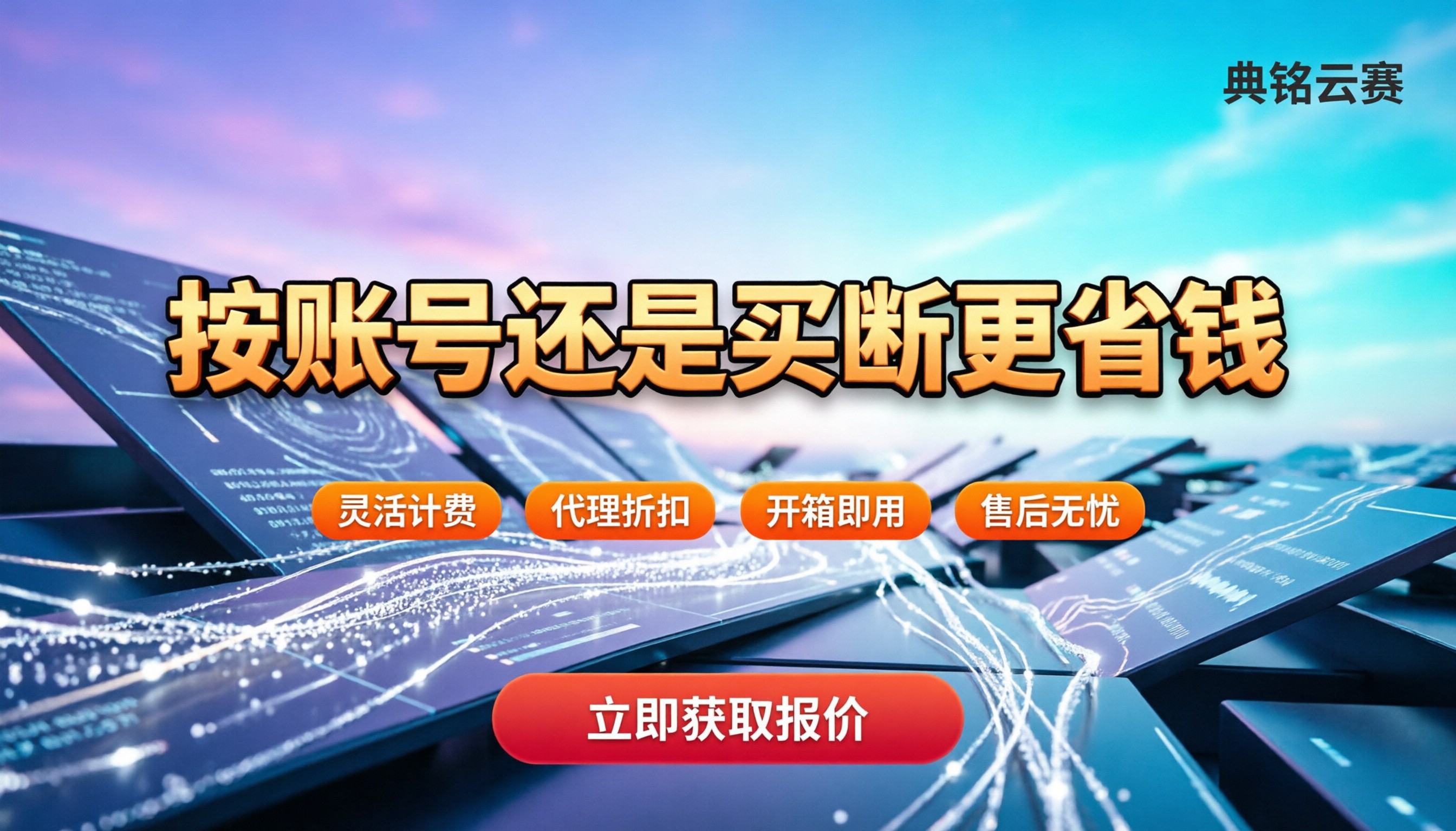 固定资产管理软件收费标准:按账号还是买断更省钱?