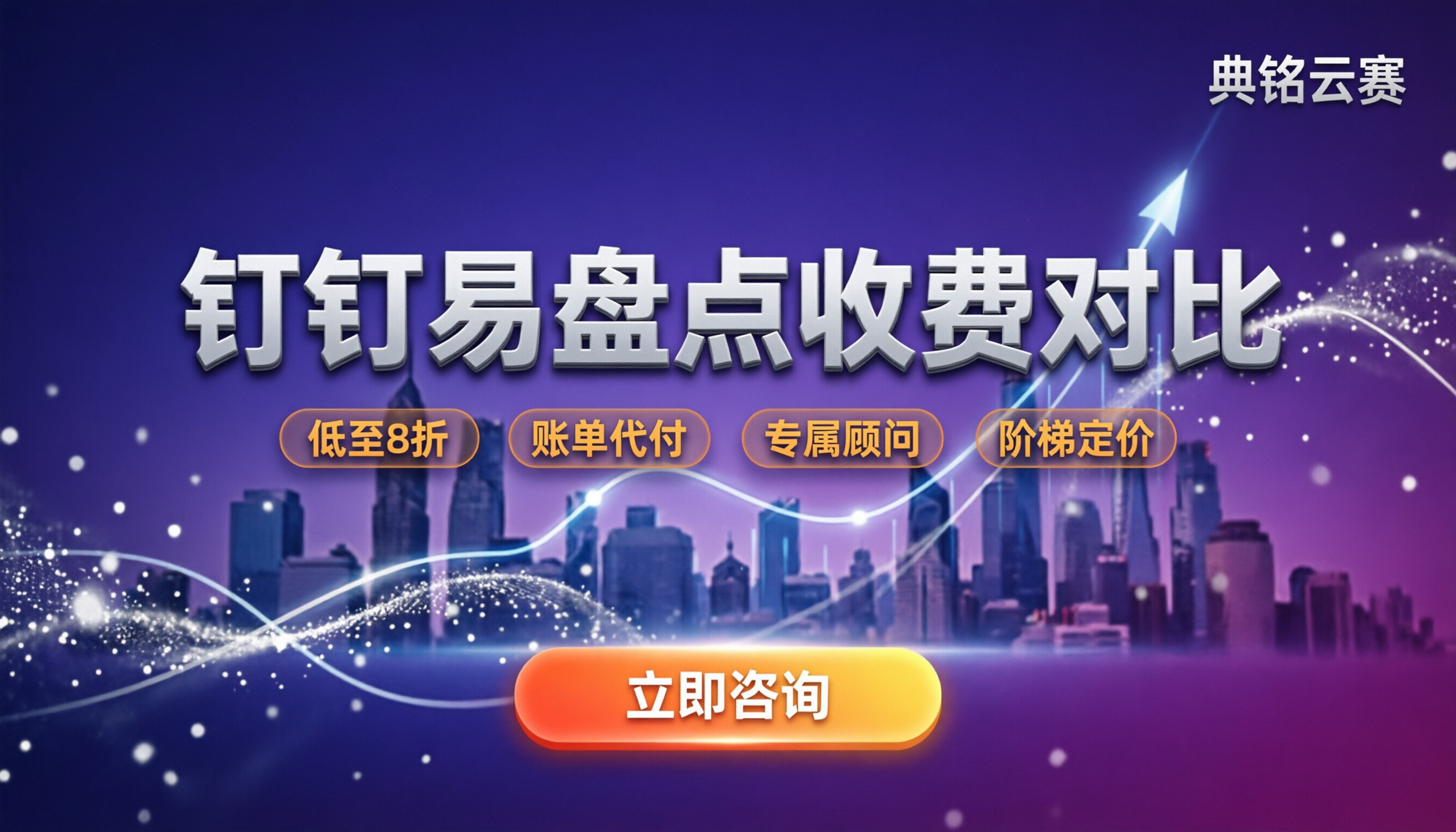 钉钉易盘点怎么收费:最新定价区间与选购对比