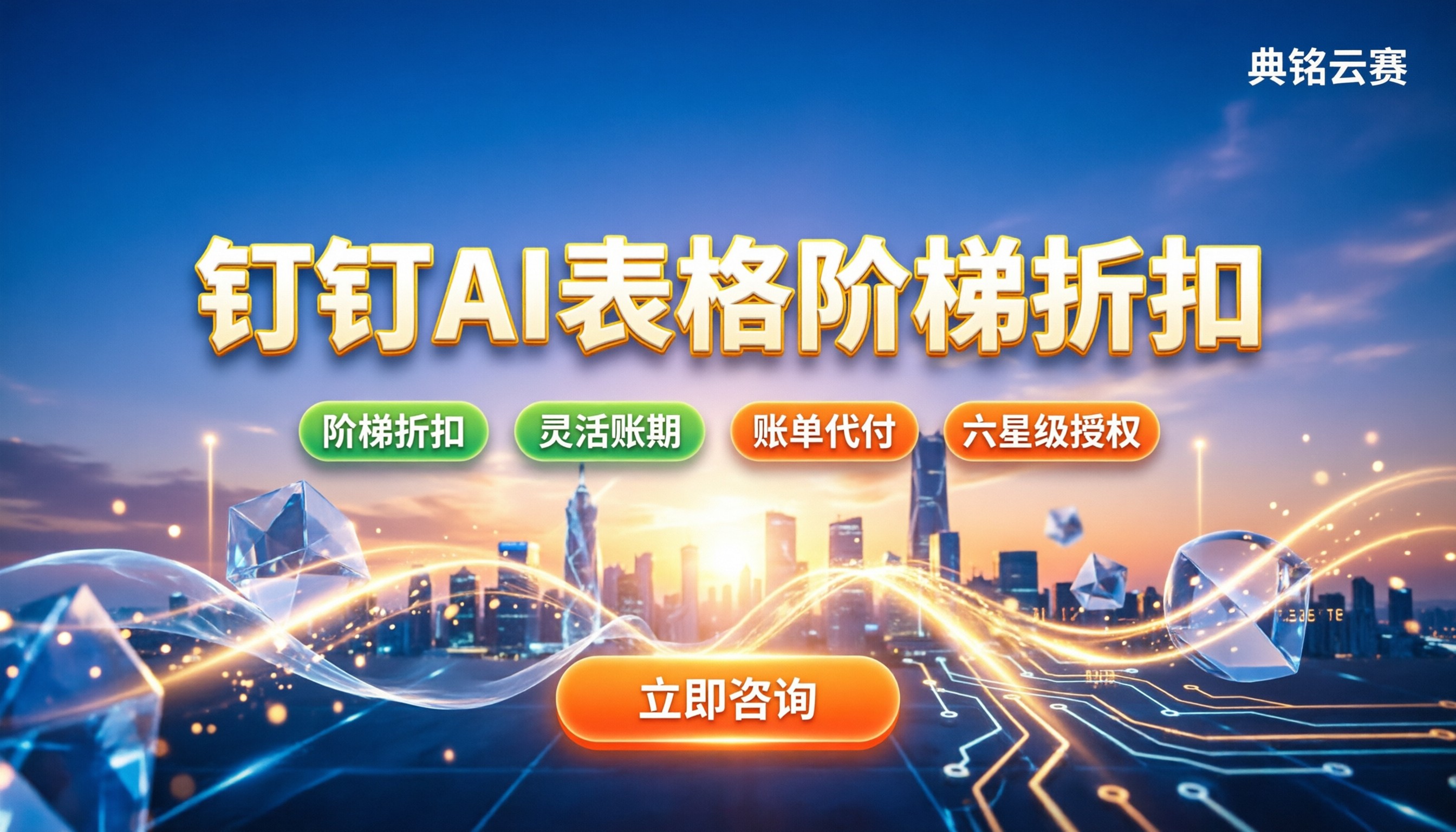 钉钉ai表格是否收费:最新资费标准与服务商怎么选