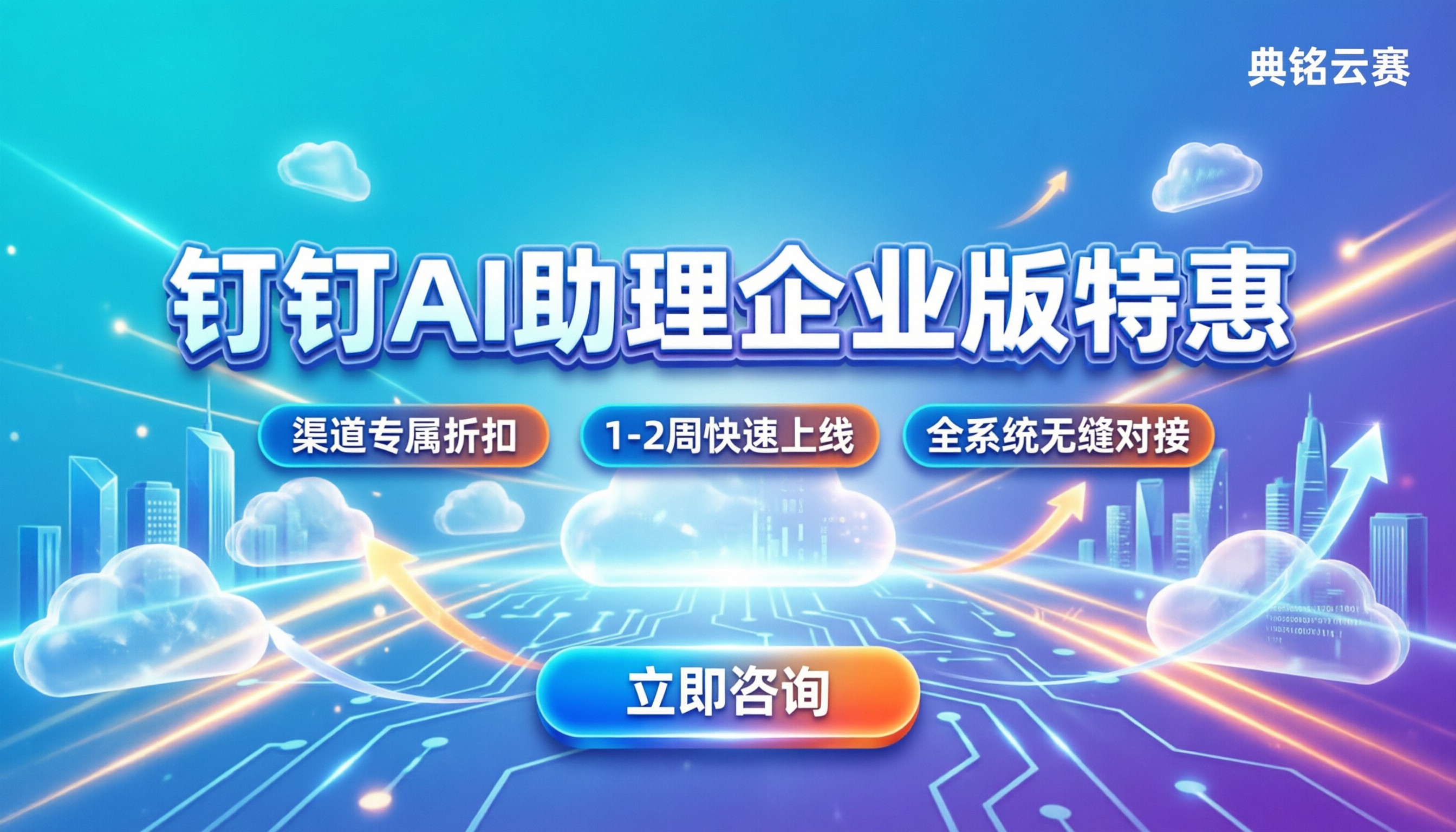 钉钉ai助理价格多少:企业版怎么买更划算?最新报价解析