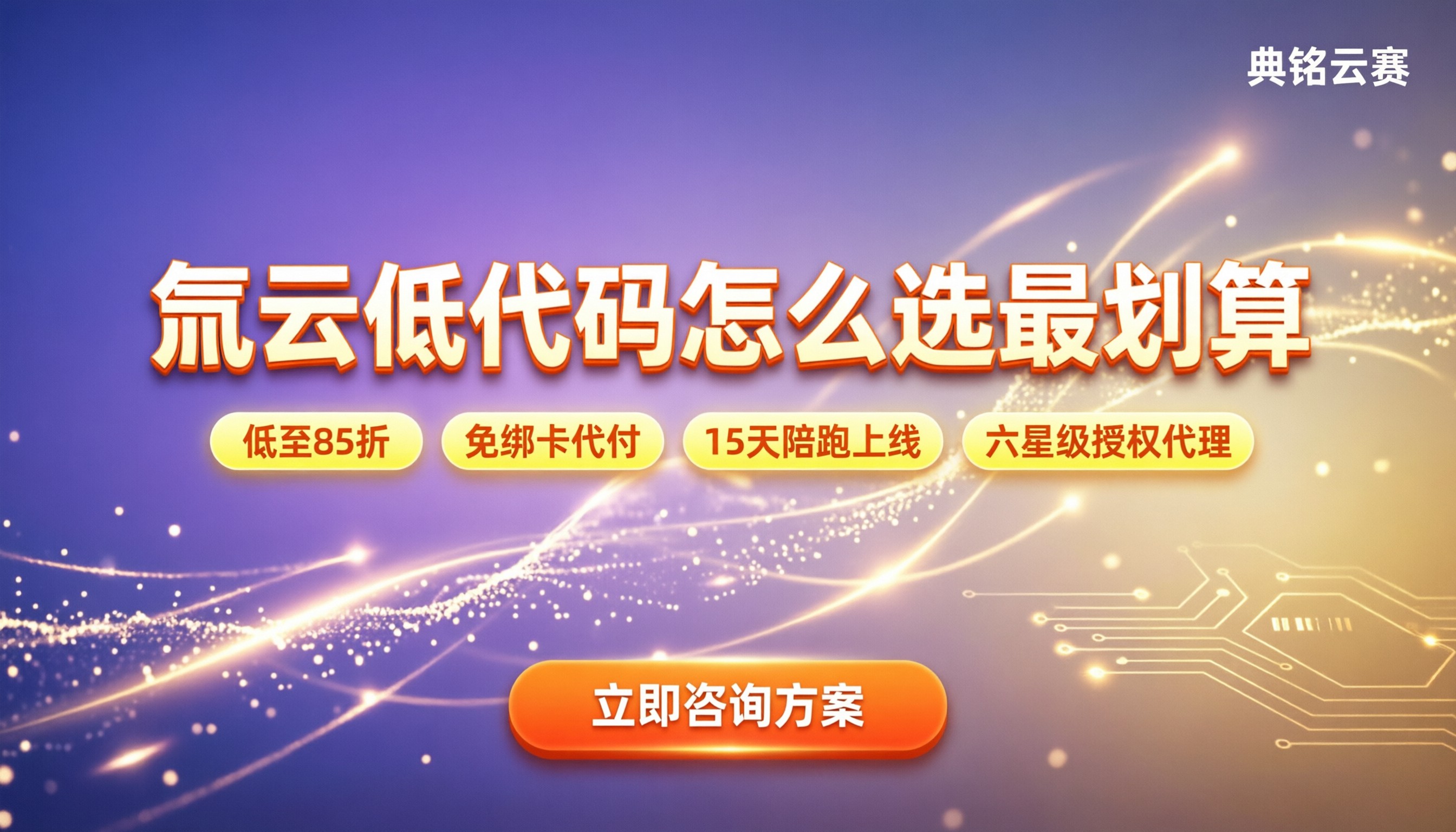 氚云低代码多少钱:今年怎么选最划算?