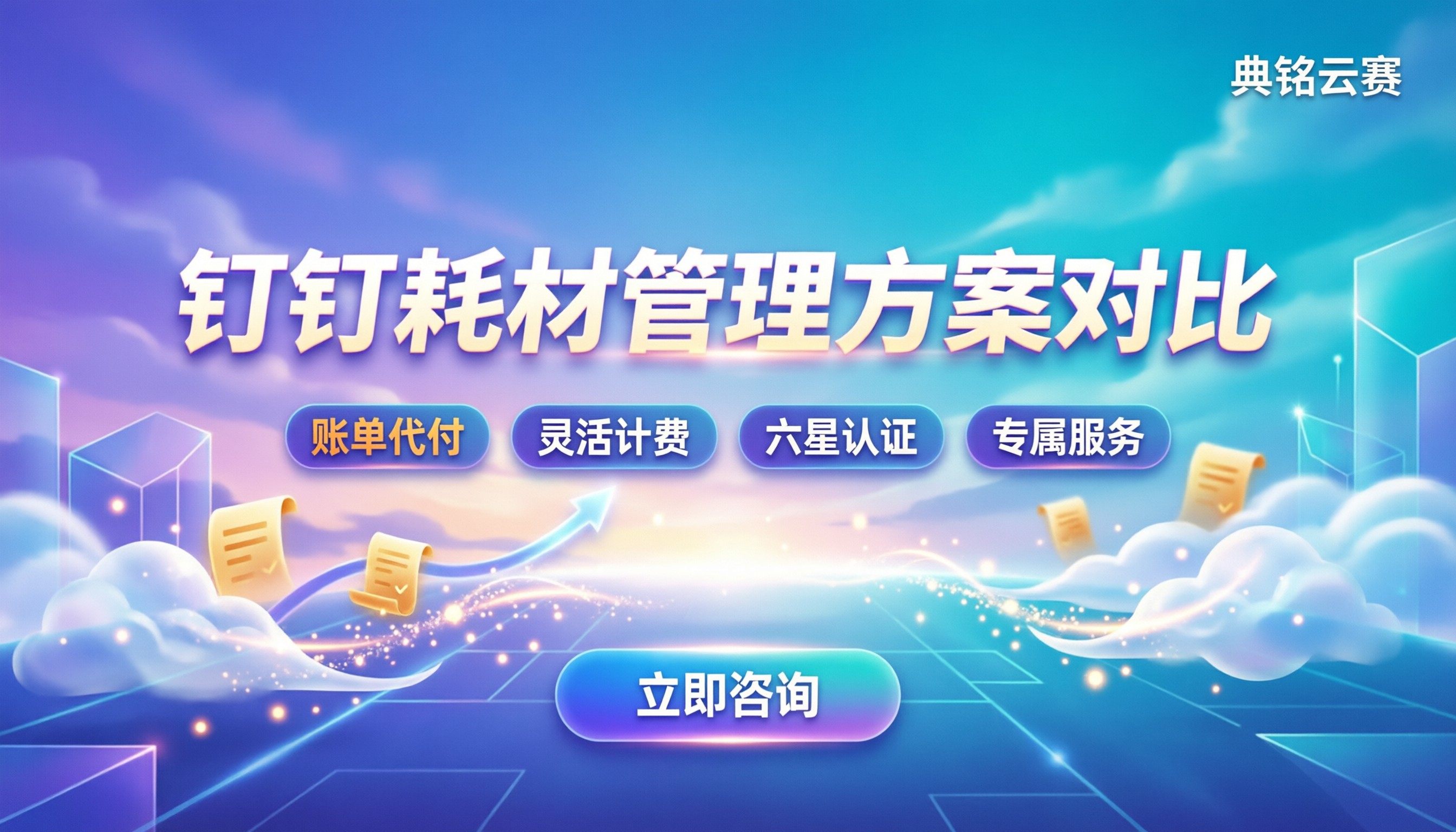 钉钉耗材管理系统怎么选:最新方案与服务对比