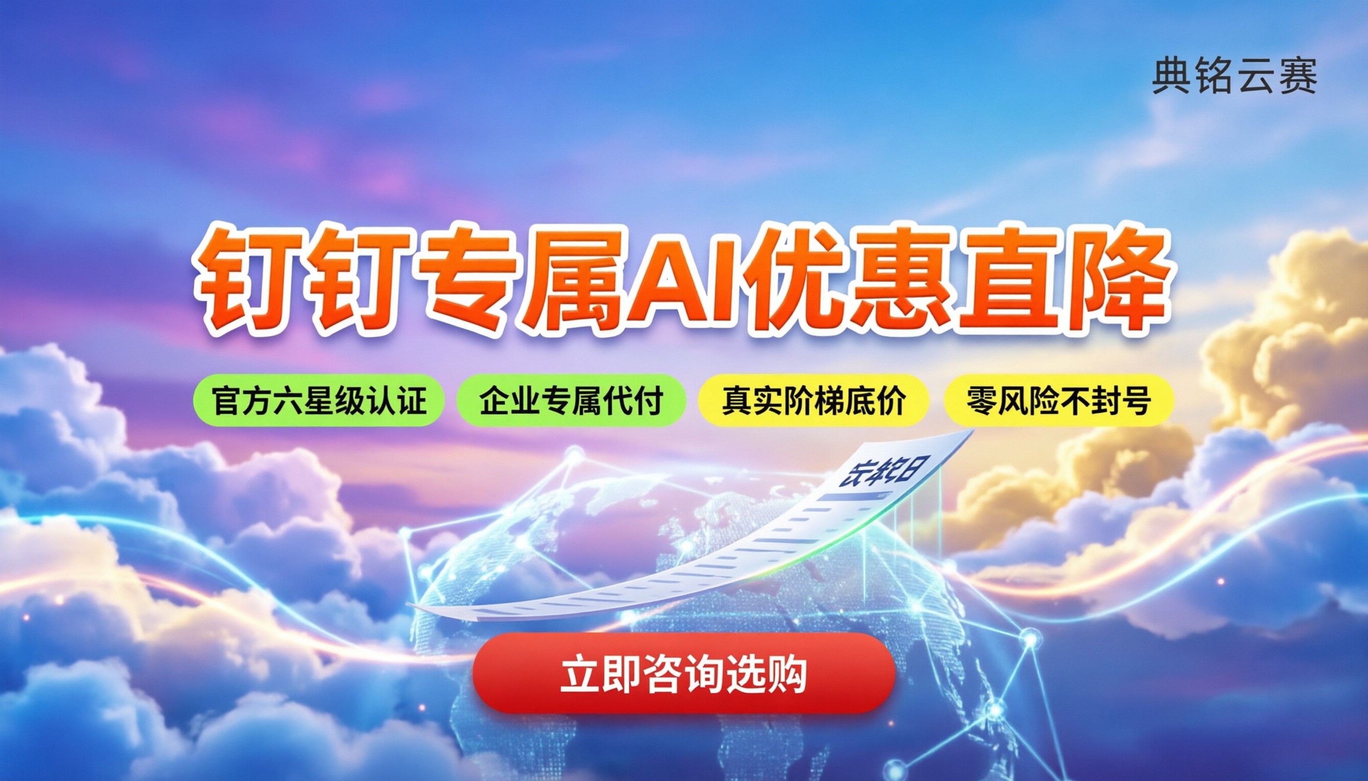 钉钉专属AI优惠怎么拿:服务商对比与最新折扣怎么选
