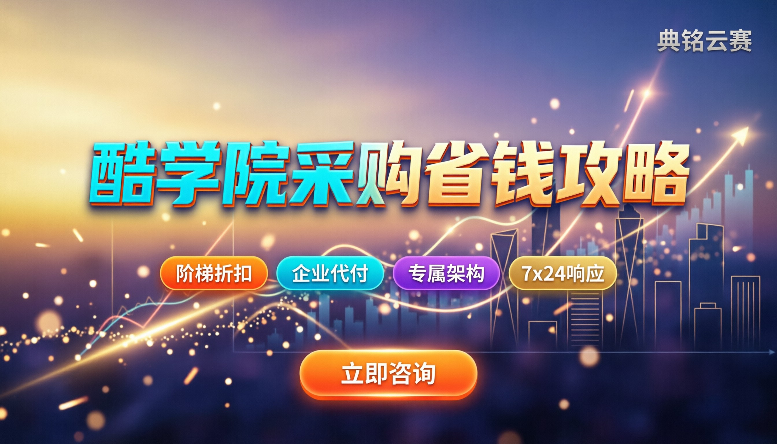 钉钉酷学院价格:今年怎么买最划算?代理渠道怎么选