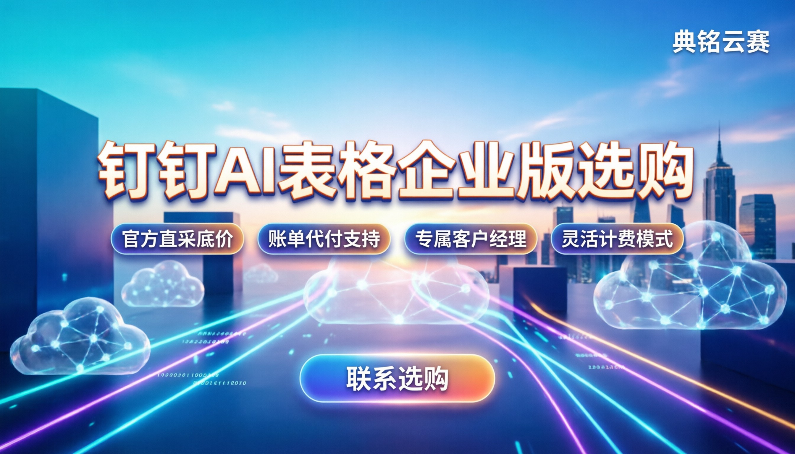 钉钉AI表格如何收费:企业版怎么选最划算?