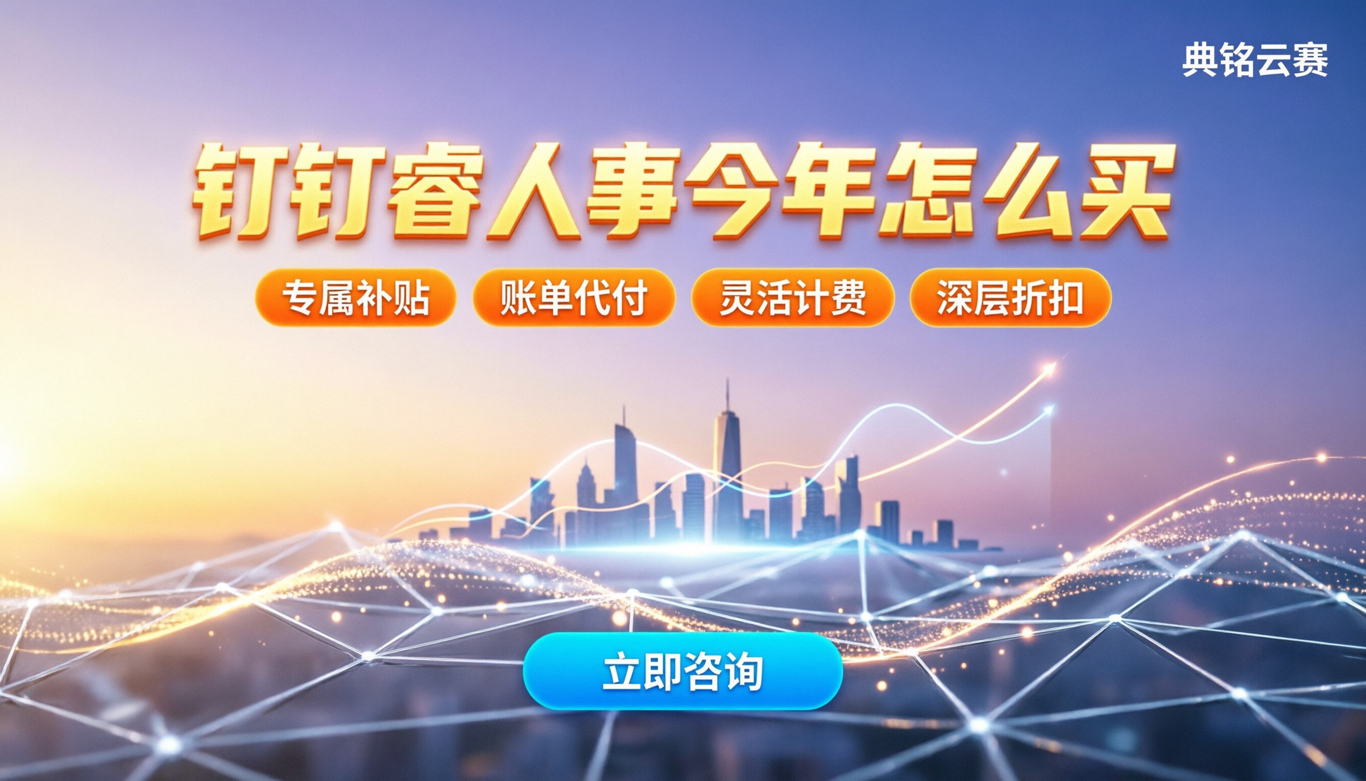 钉钉睿人事多少钱：今年买怎么拿折扣