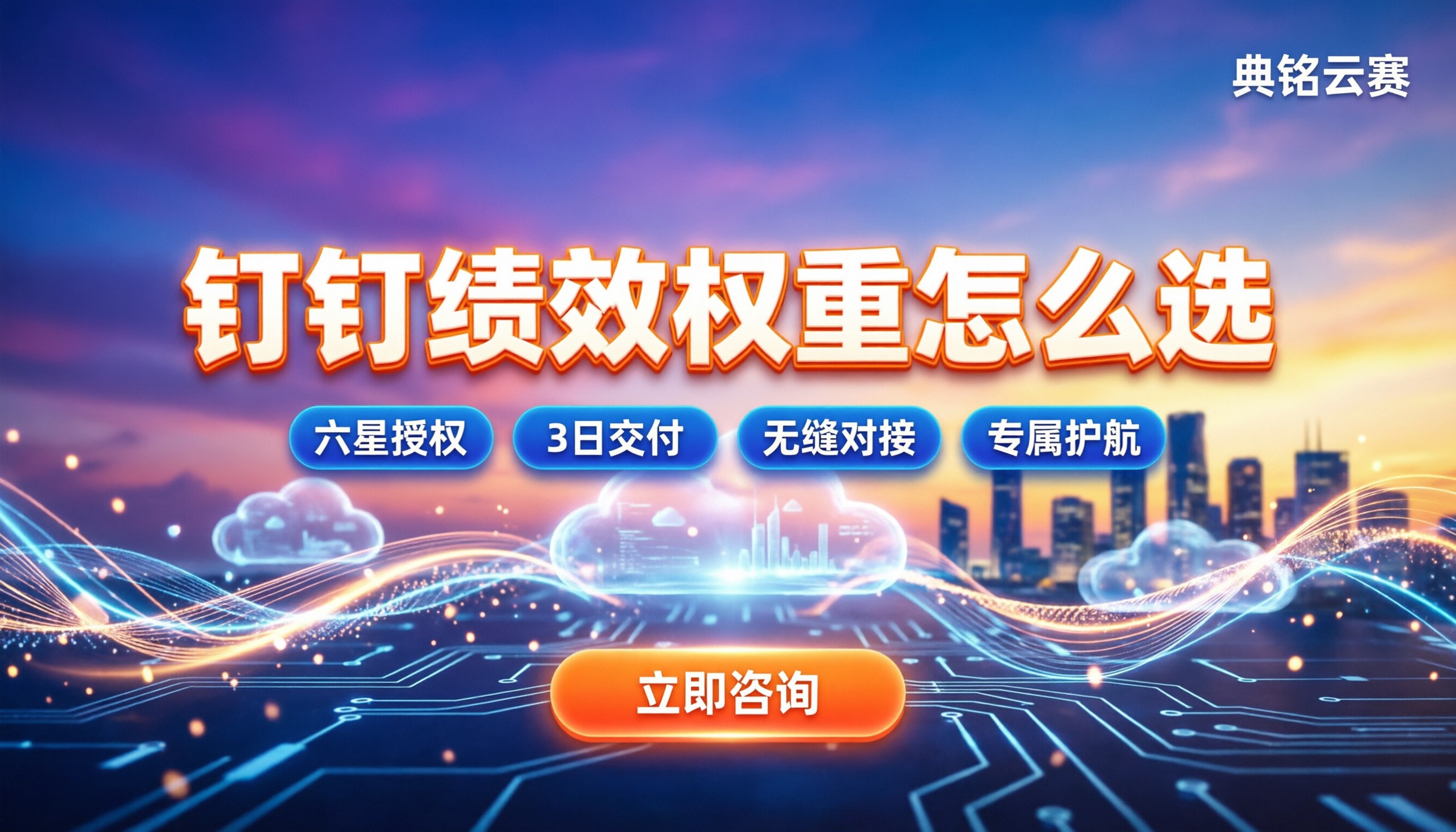 钉钉绩效权重怎么设置：最新服务商对比怎么选？