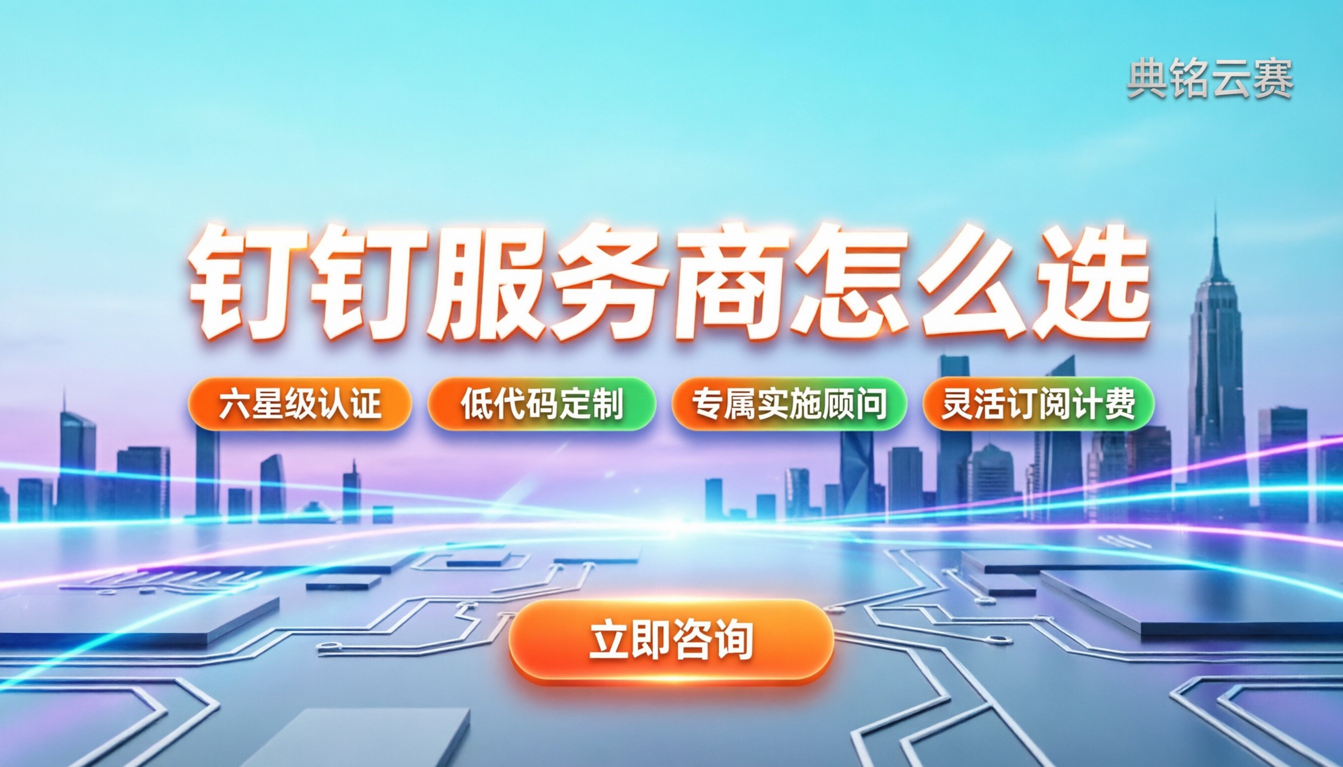 钉钉管理服务商怎么选:权限/CRM/低代码方案对比