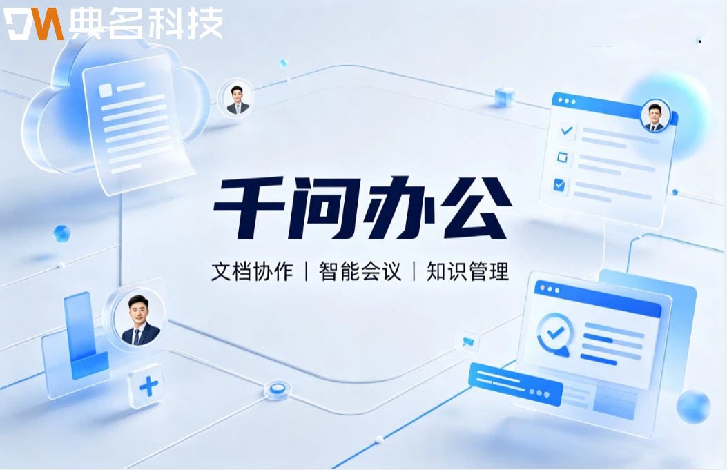 千问办公个人版与企业版区别