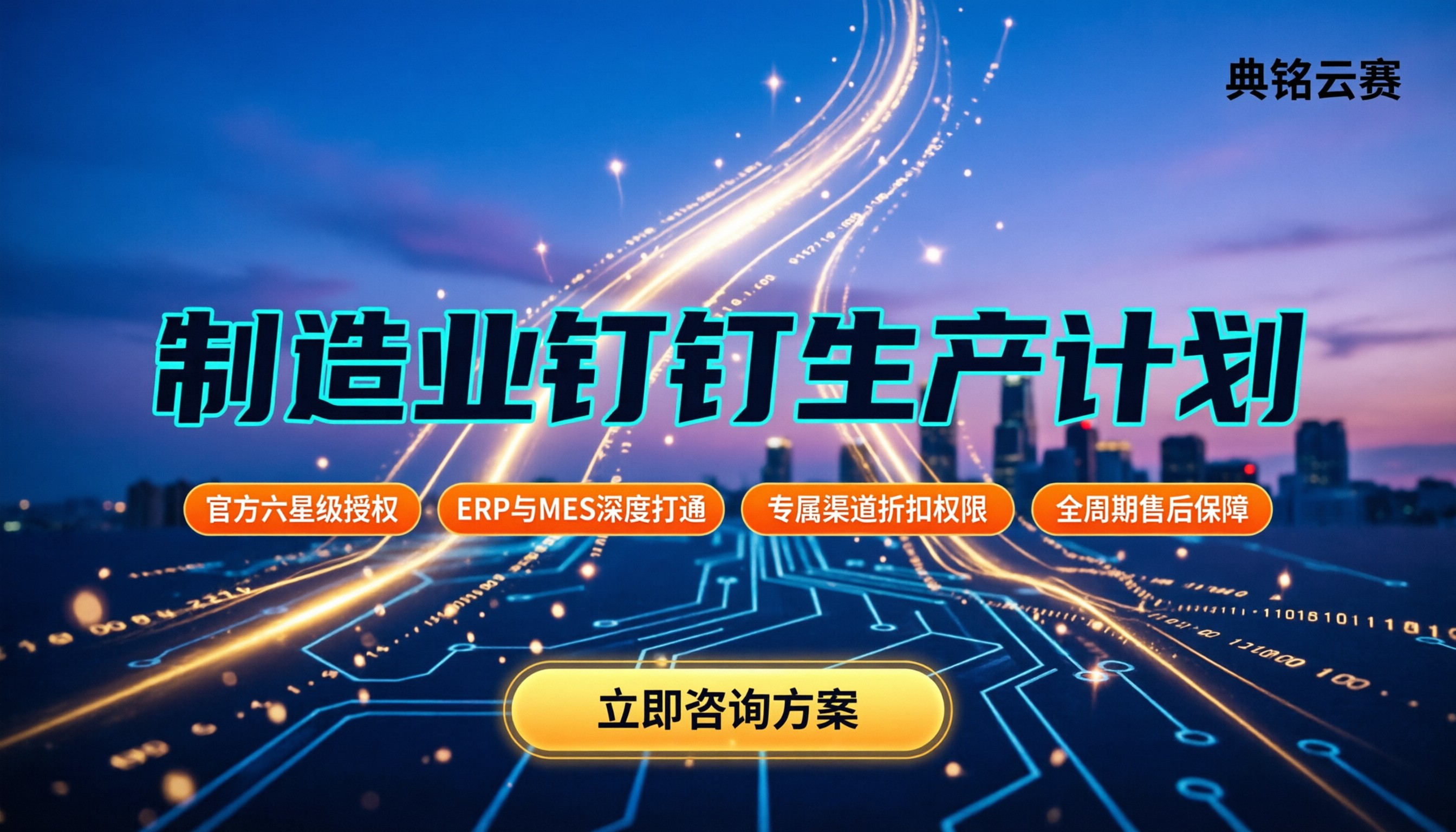 制造业钉钉生产计划怎么做:服务商方案怎么选?