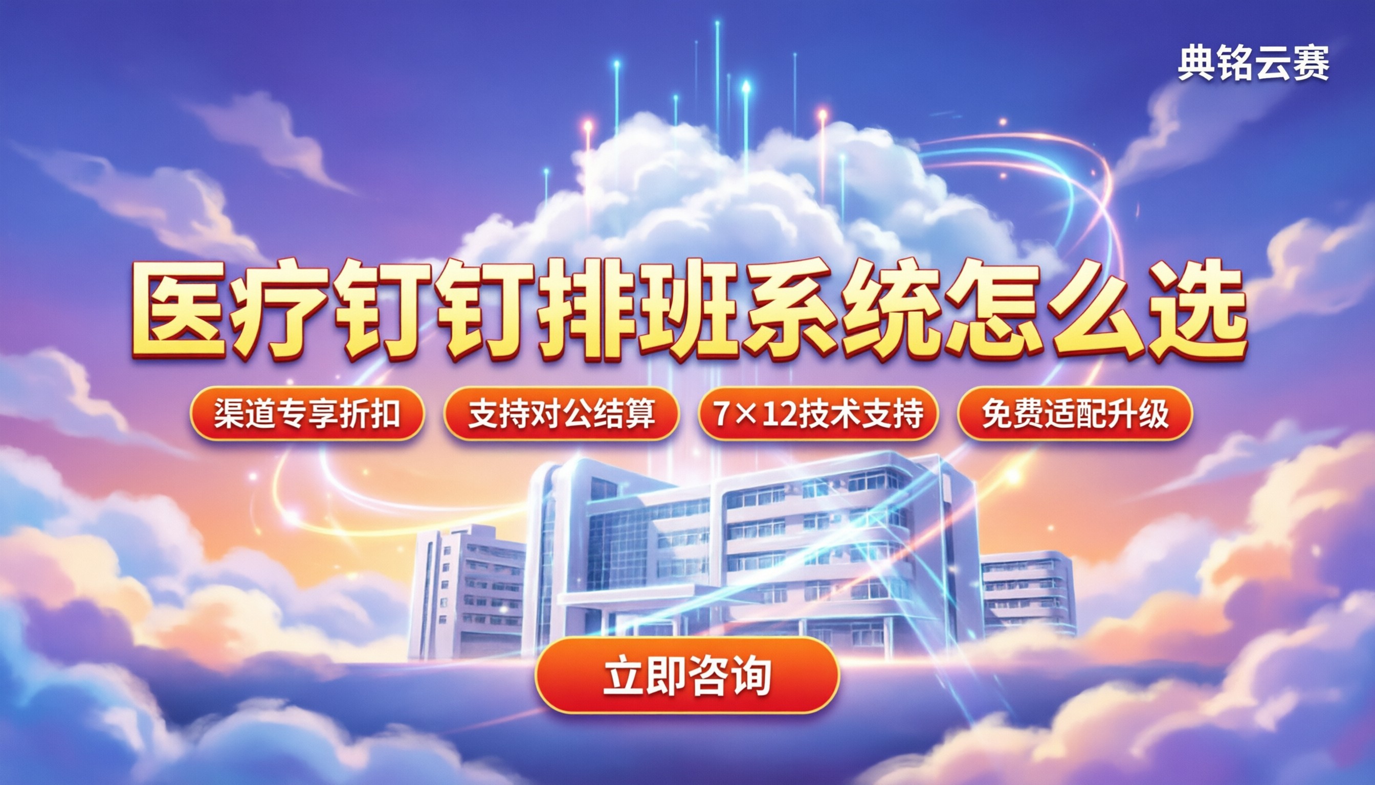 医疗行业钉钉排班系统:怎么选?服务商方案对比
