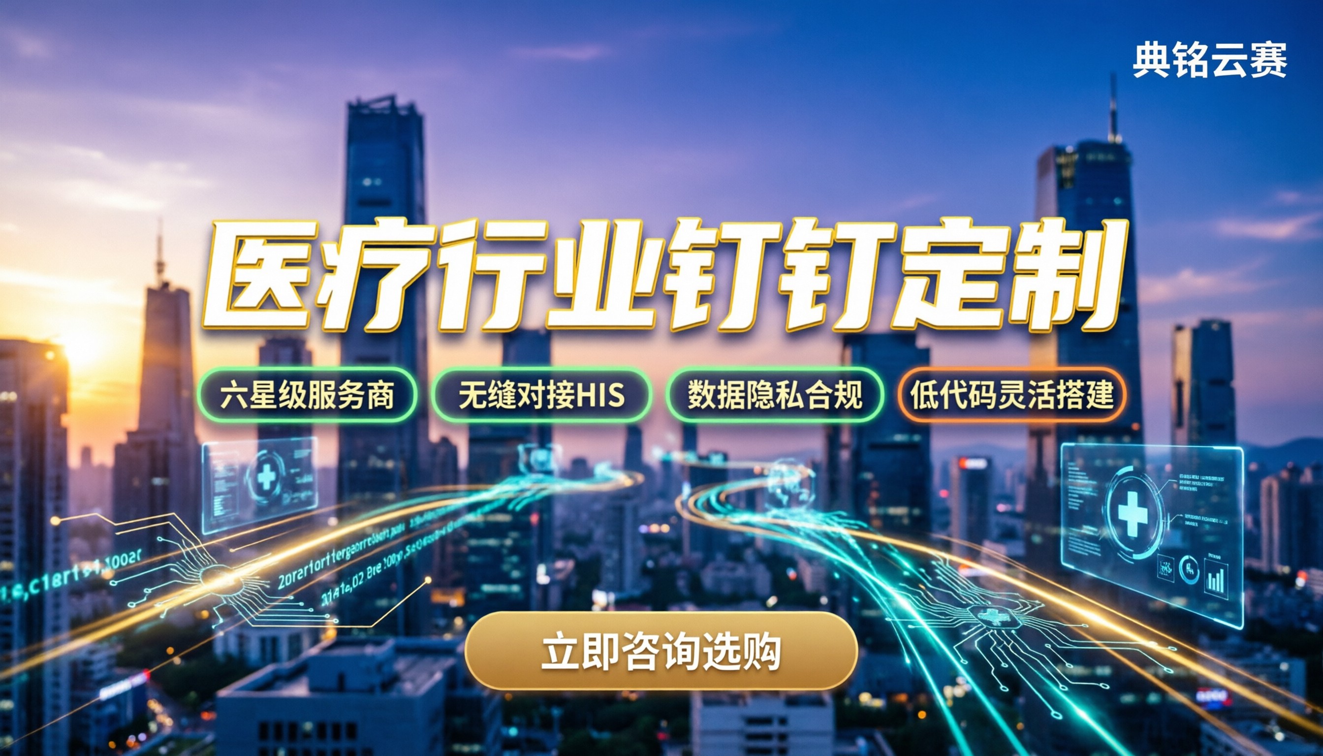 医疗行业钉钉定制:医院怎么选服务商?对比推荐