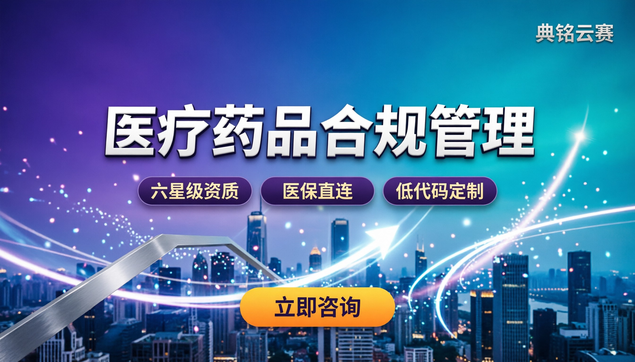 医疗行业钉钉药品管理:方案怎么选?服务商哪家好