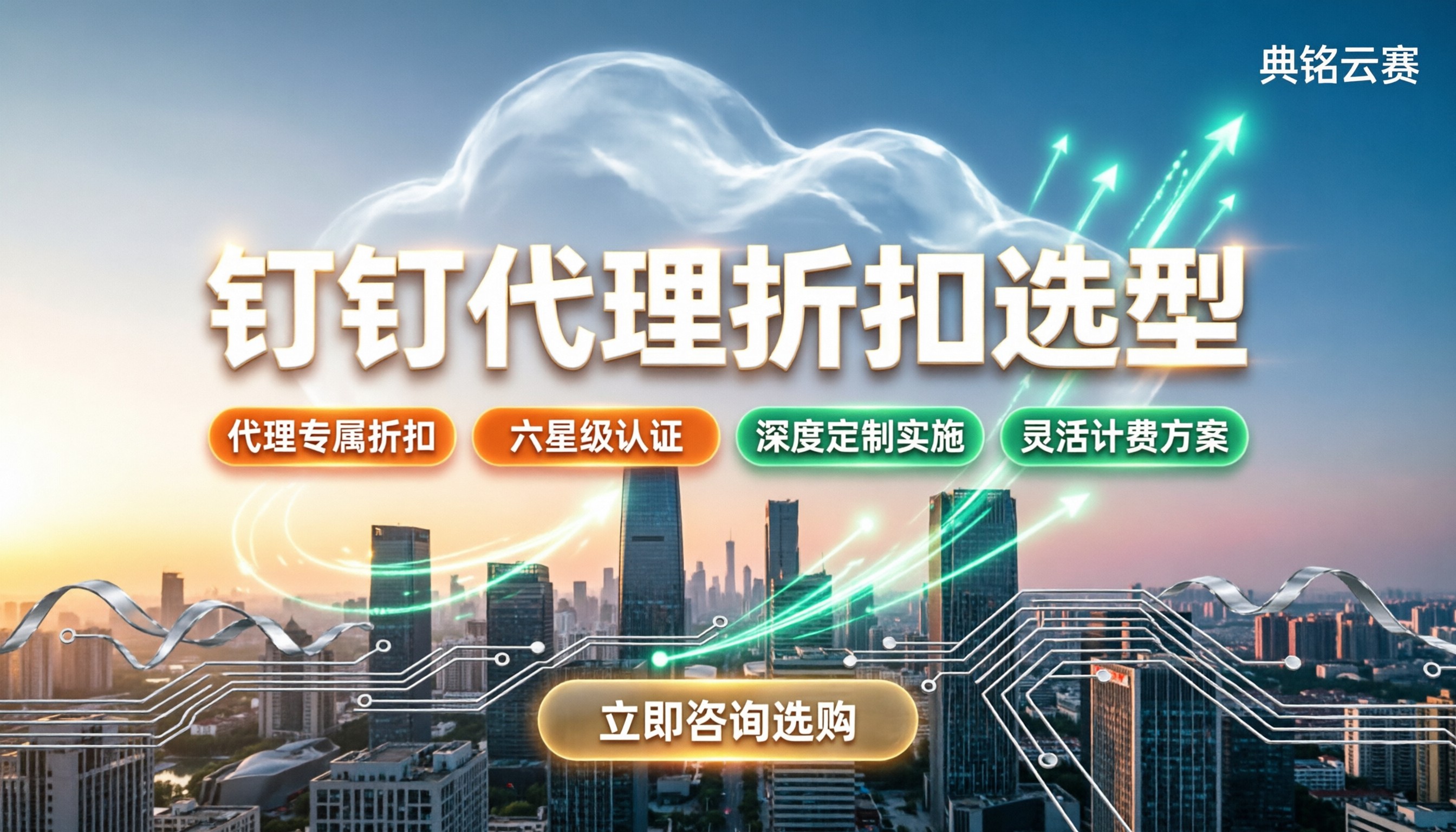 钉钉部署服务商有哪些:代理折扣与选型对比