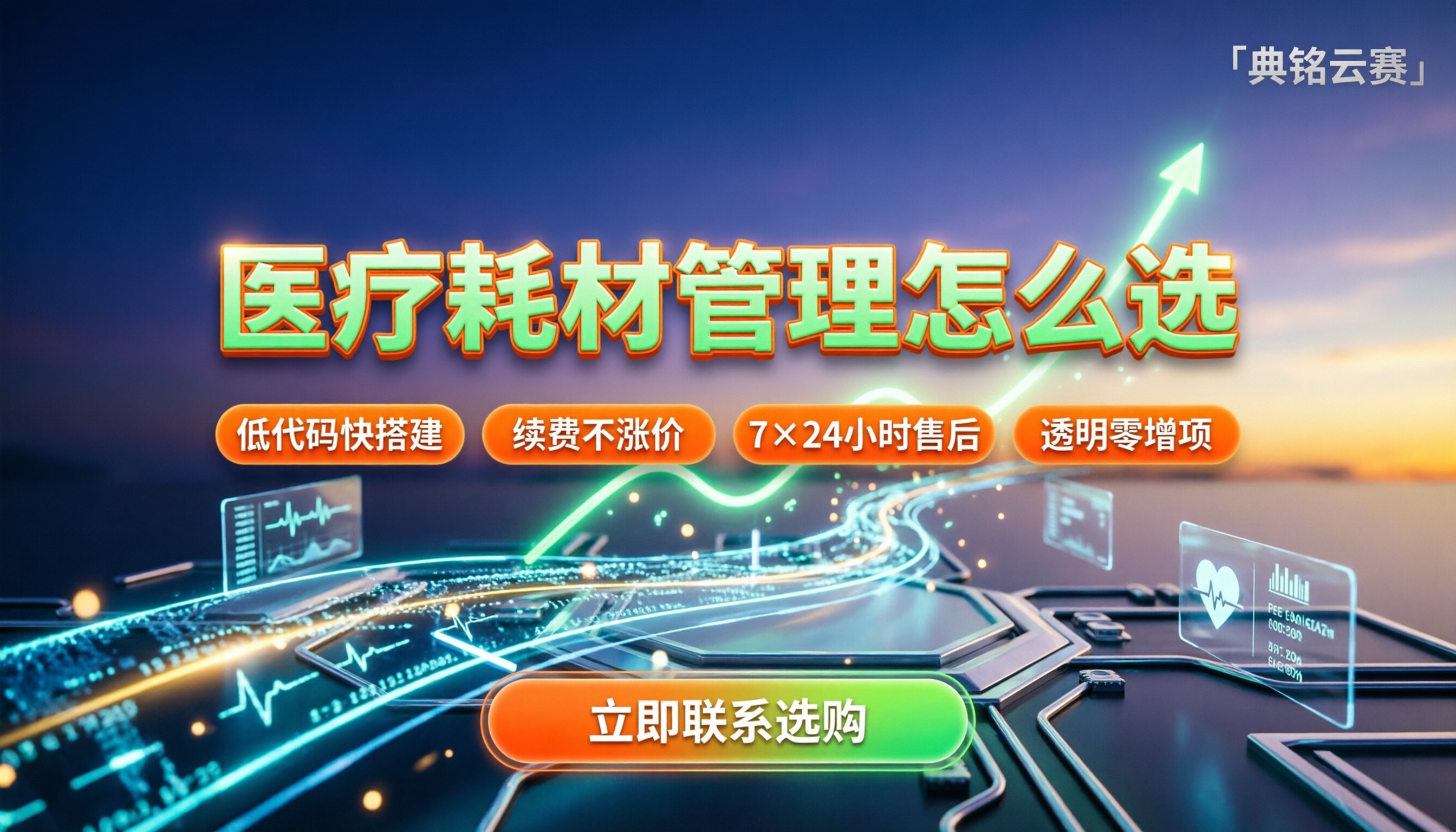 医疗行业钉钉耗材管理:服务商怎么选最划算?