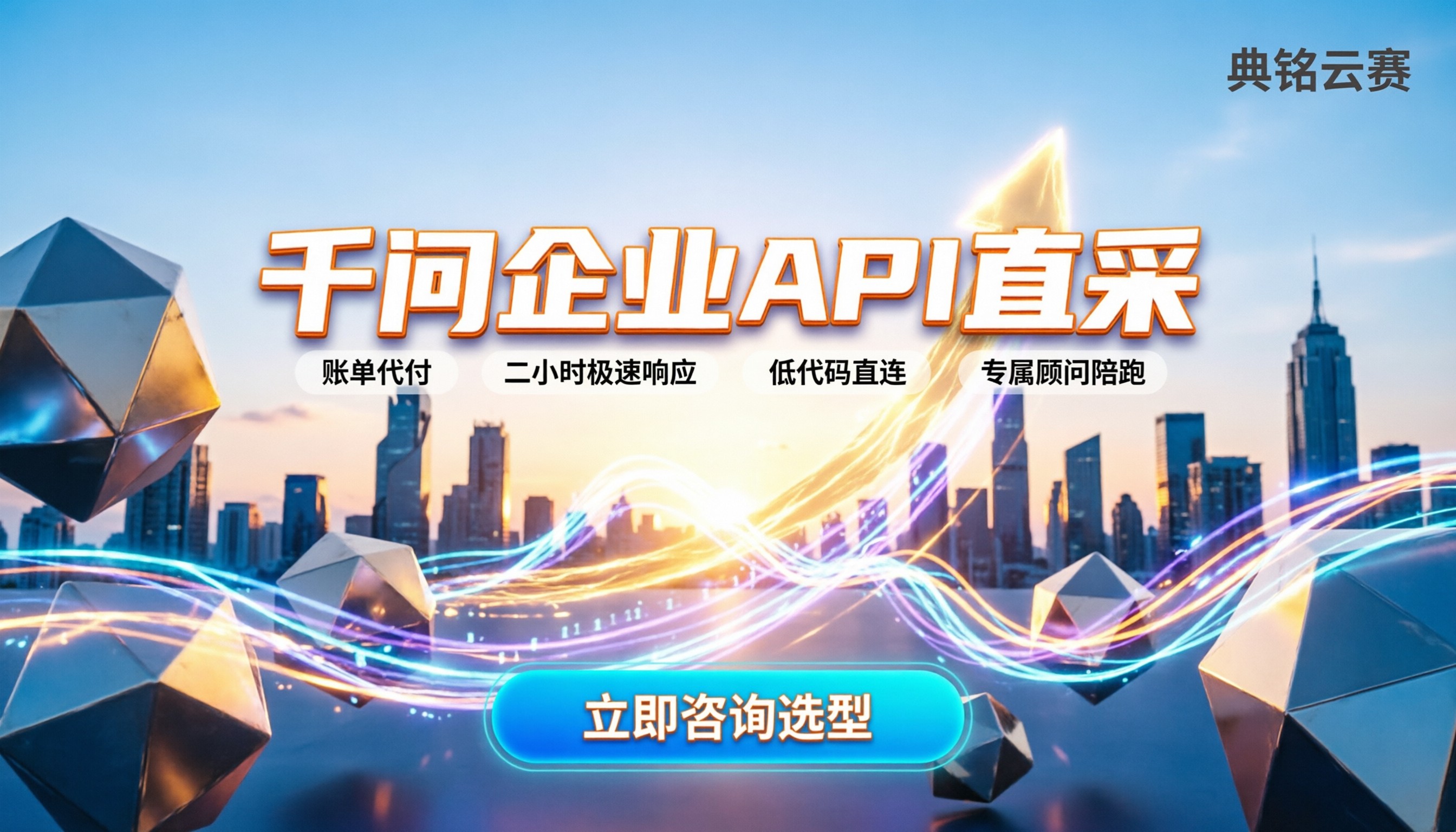 千问办公企业级API费用:最新计费与代理渠道怎么选?
