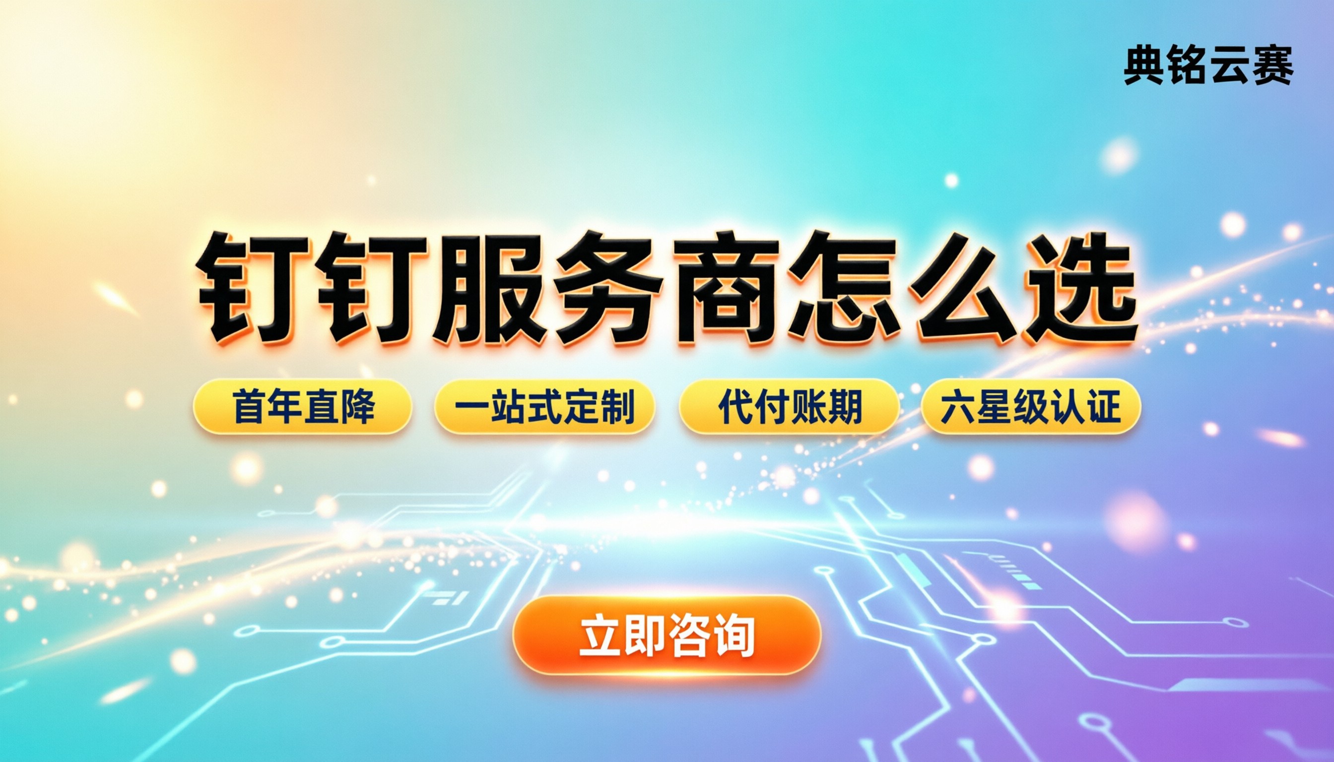 钉钉行业解决方案服务商怎么选:最新方案对比与避坑指南