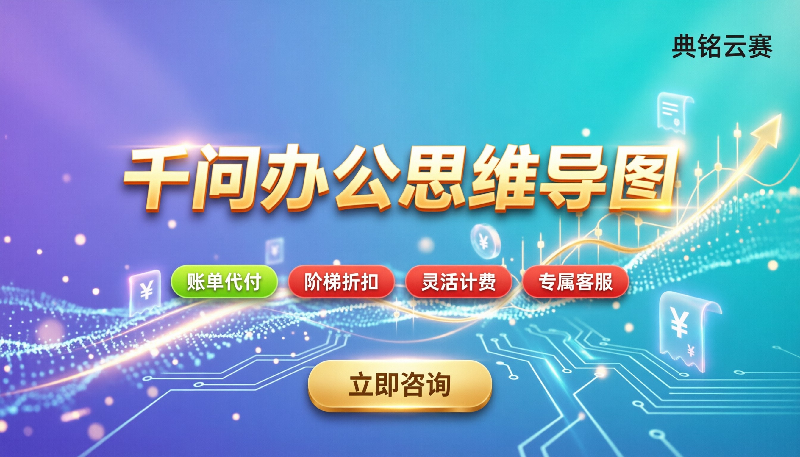 千问办公做思维导图要钱吗:免费方案怎么选?
