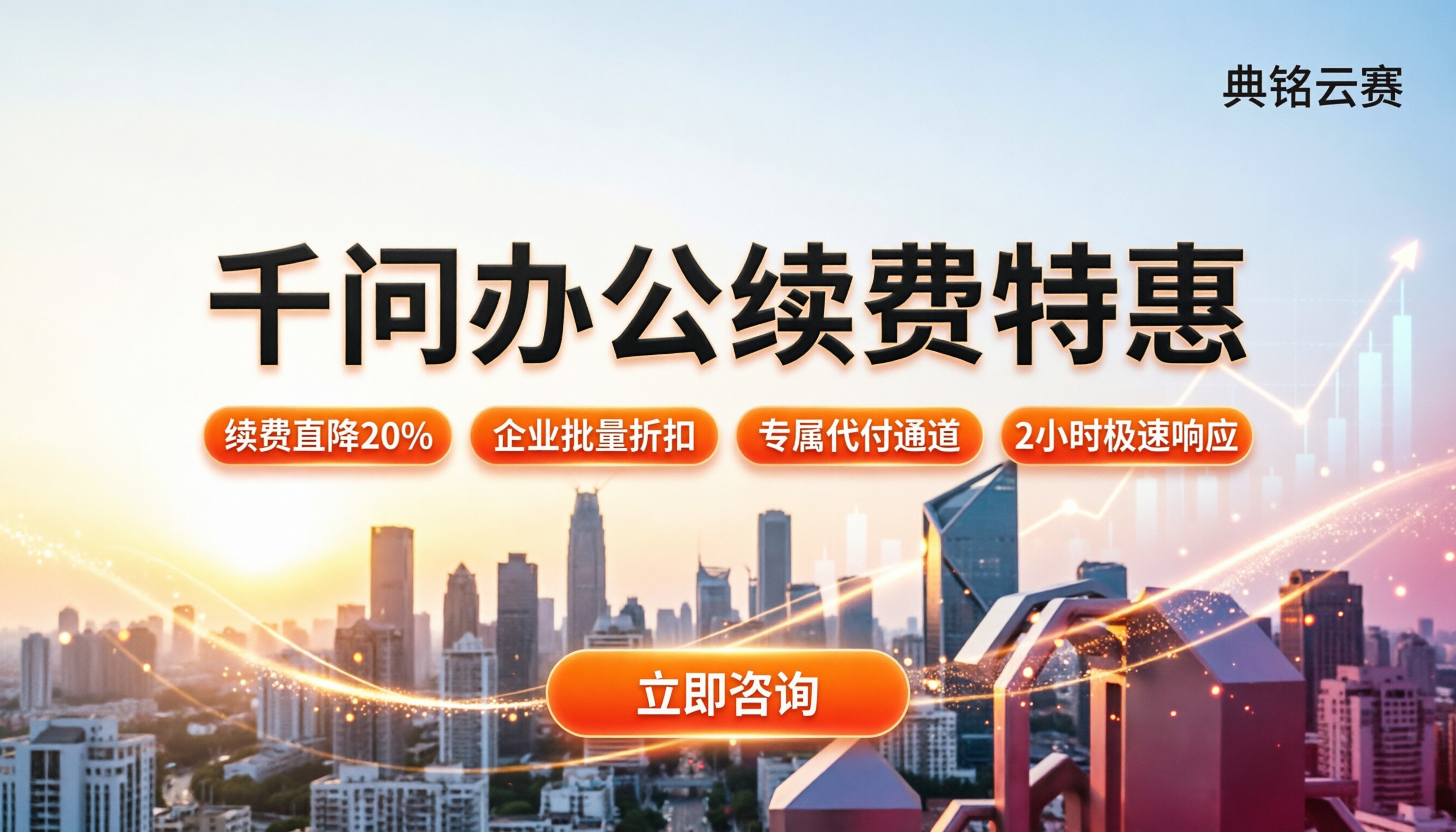 千问办公续费有优惠吗：最新套餐折扣与服务商怎么选