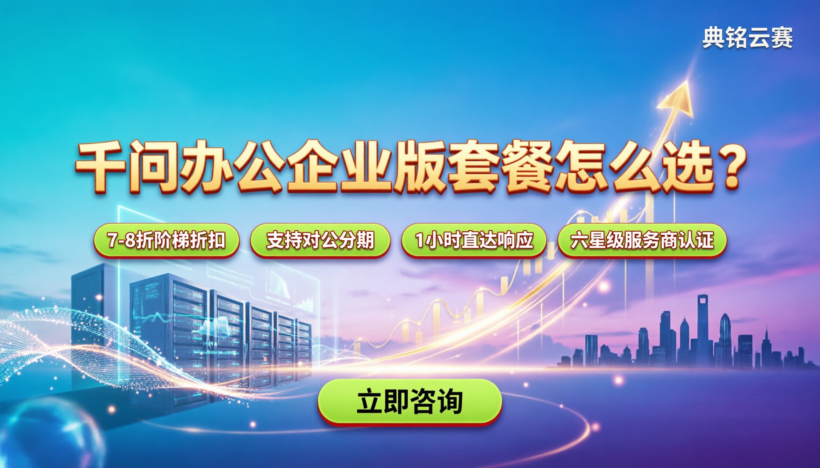 千问办公公司账号怎么收费:企业版套餐对比怎么选?