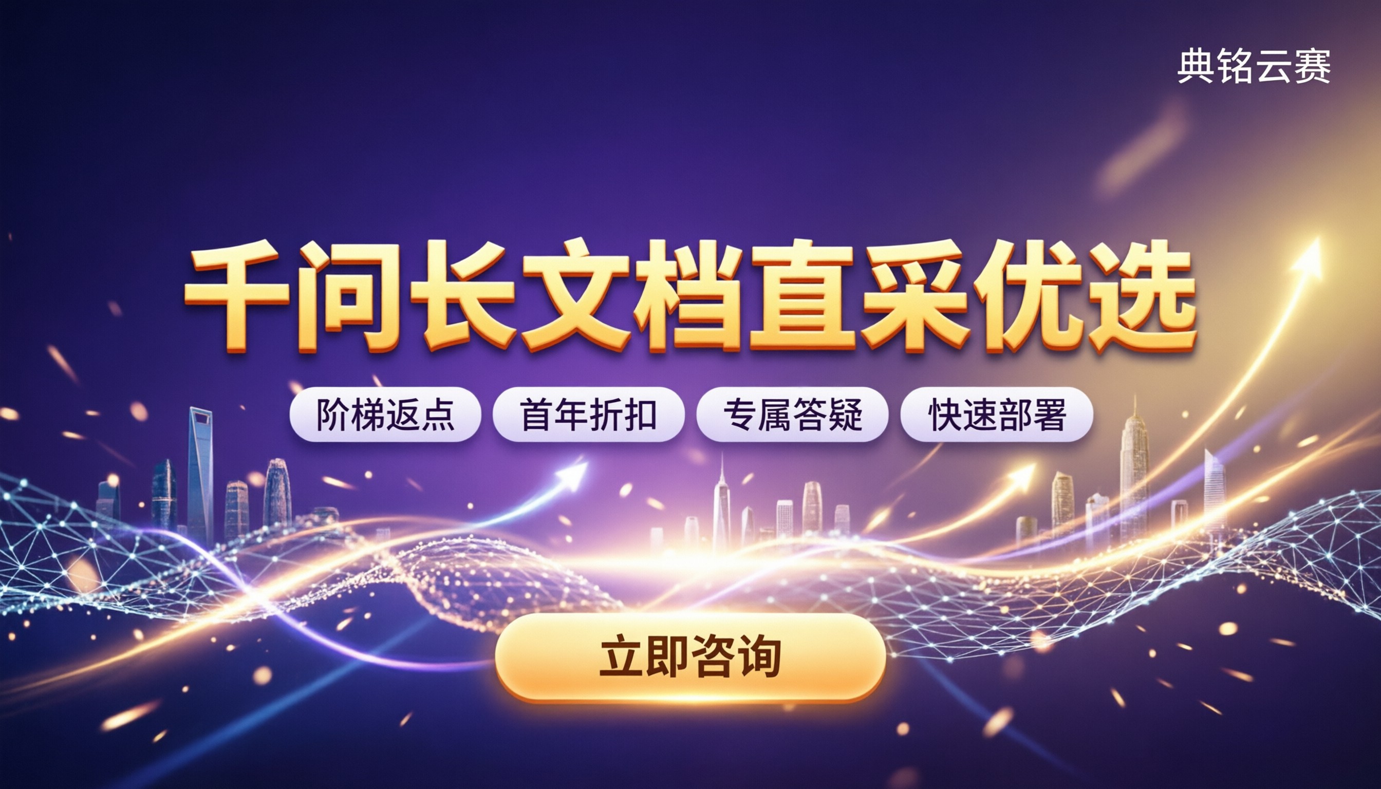 千问办公长文档总结的价格：直采还是找代理更划算？