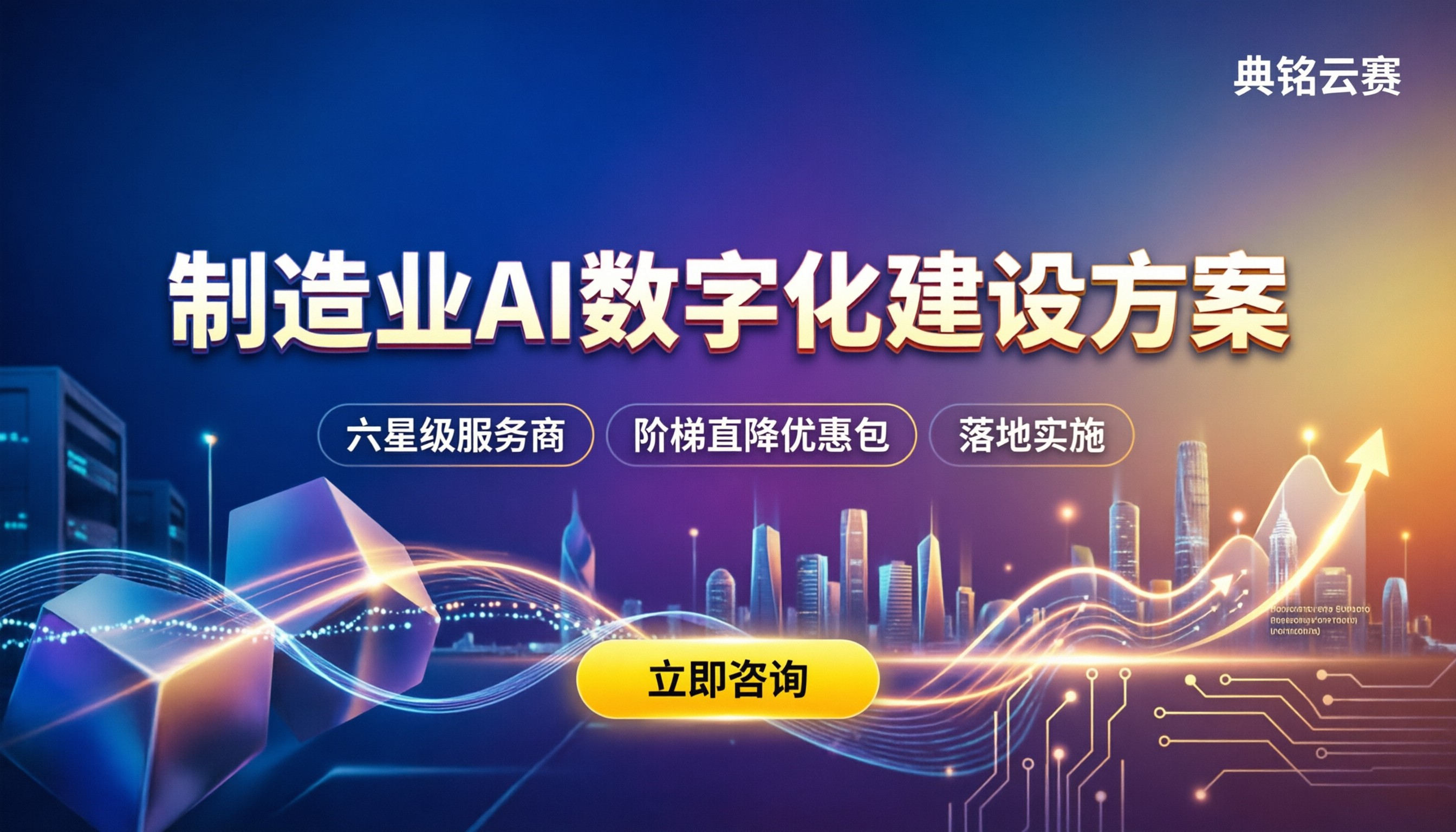 制造业AI数字化建设方案：怎么选型，钉钉服务商怎么选