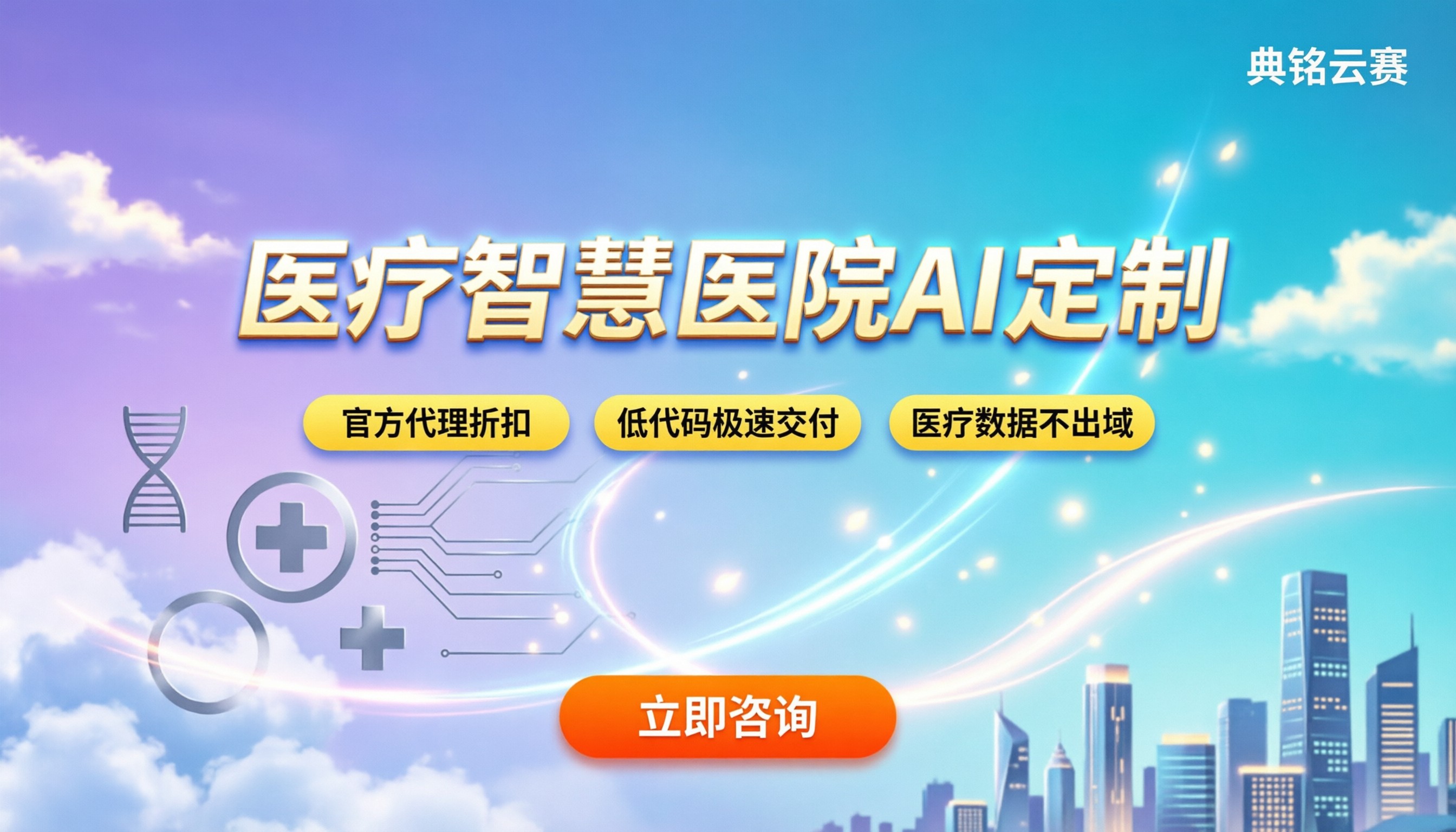 医疗行业智慧医院AI定制:对比哪家服务商靠谱?