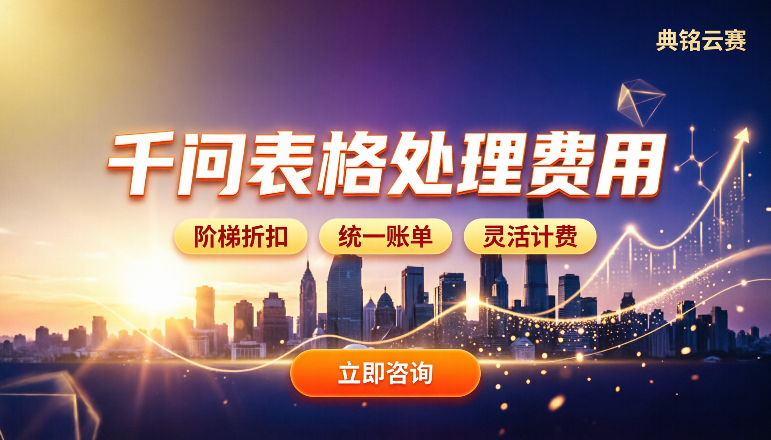 千问办公表格处理费用:官网直购与代理渠道对比怎么选?