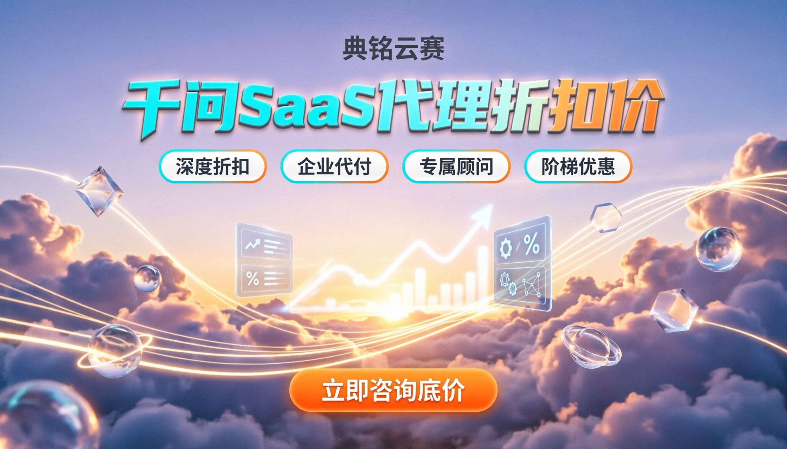 千问办公SaaS租用价格:企业怎么买?对比代理折扣差价