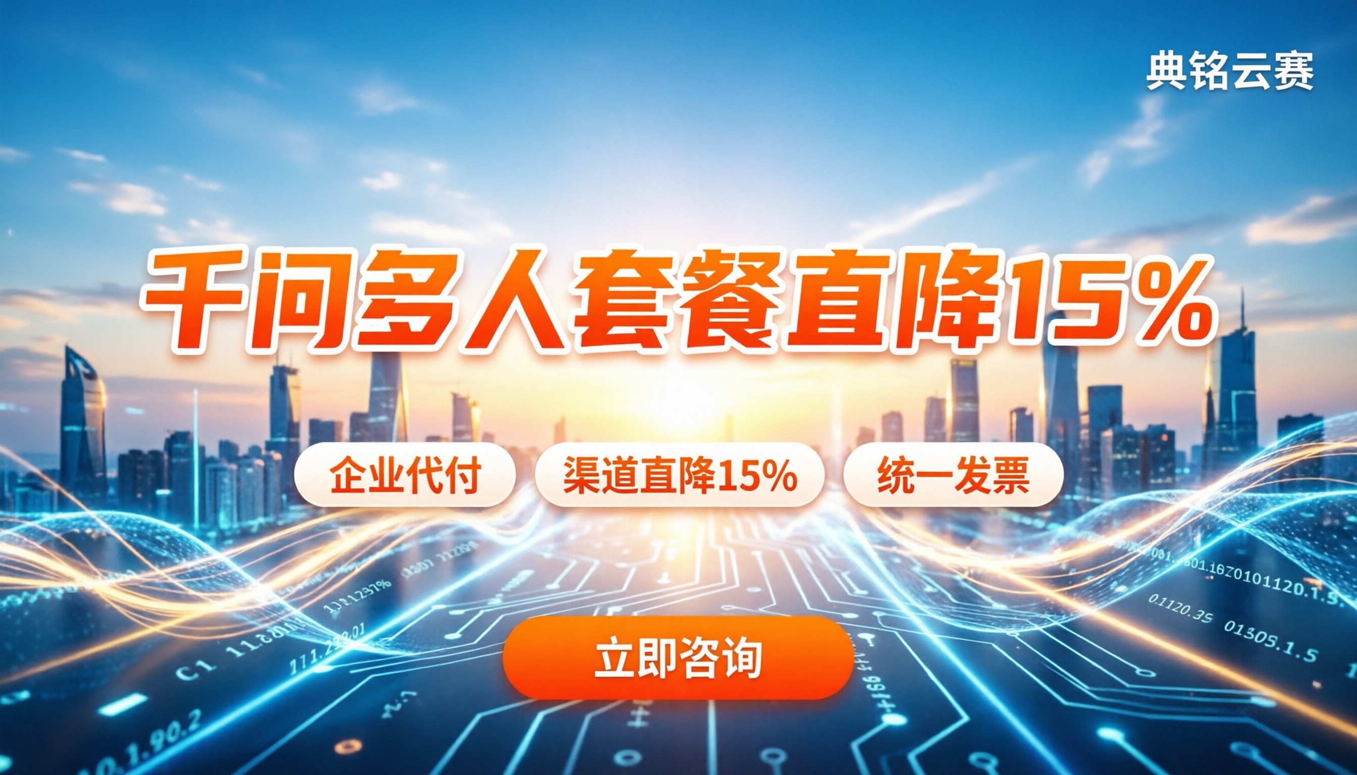 千问办公团队多人套餐价格:今年最新报价与代理对比怎么选?