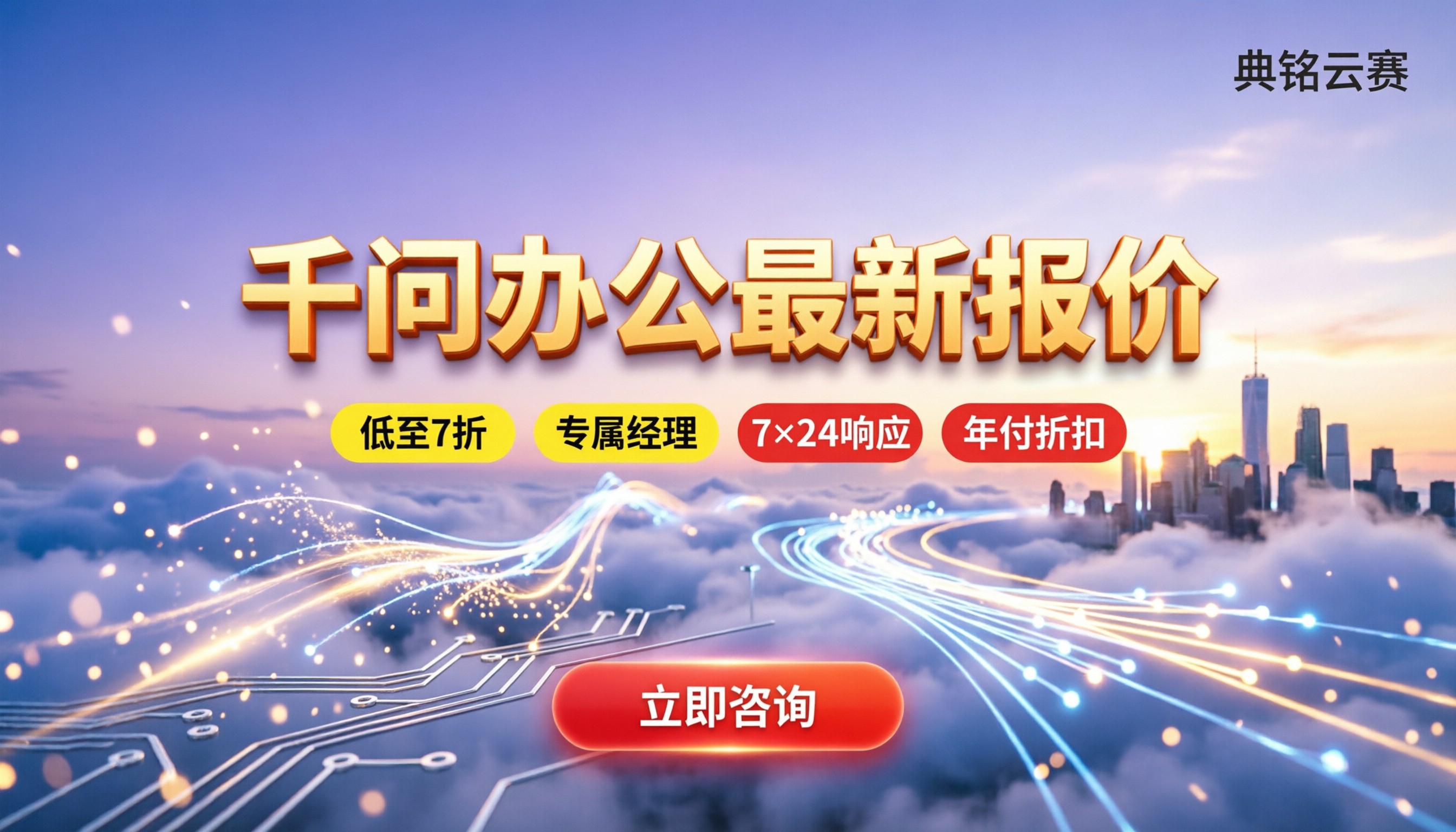 千问办公购买费用是多少:最新报价与代理商怎么选