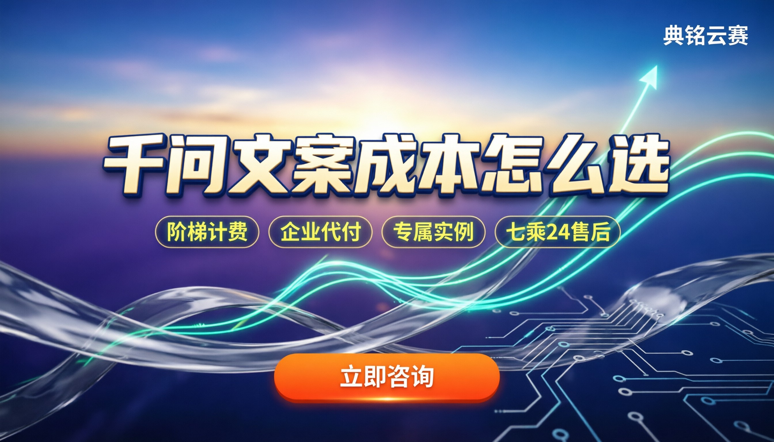 千问办公营销文案生成成本:怎么买最省?代理怎么选