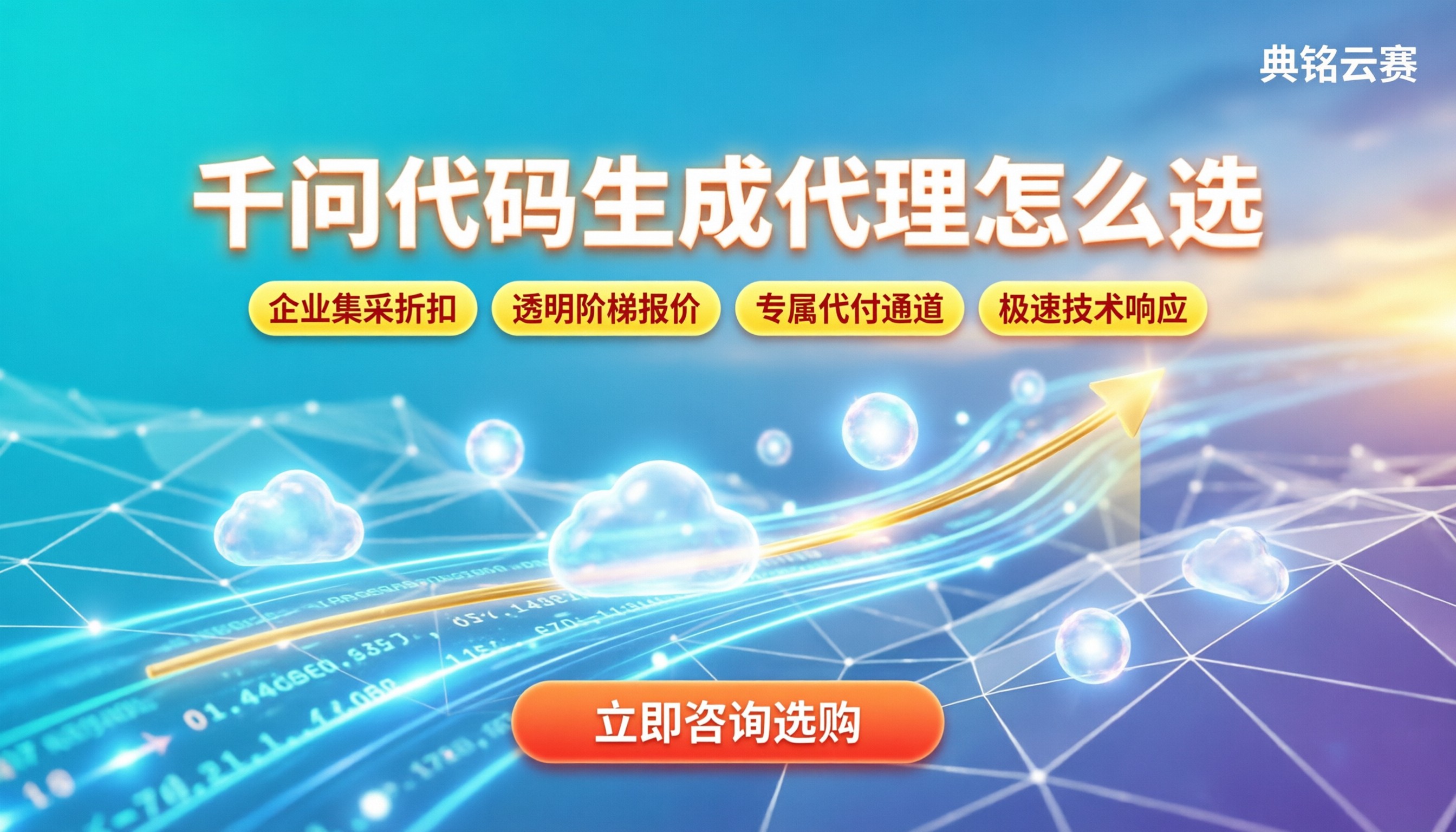 千问办公代码生成怎么收费:代理怎么选最划算
