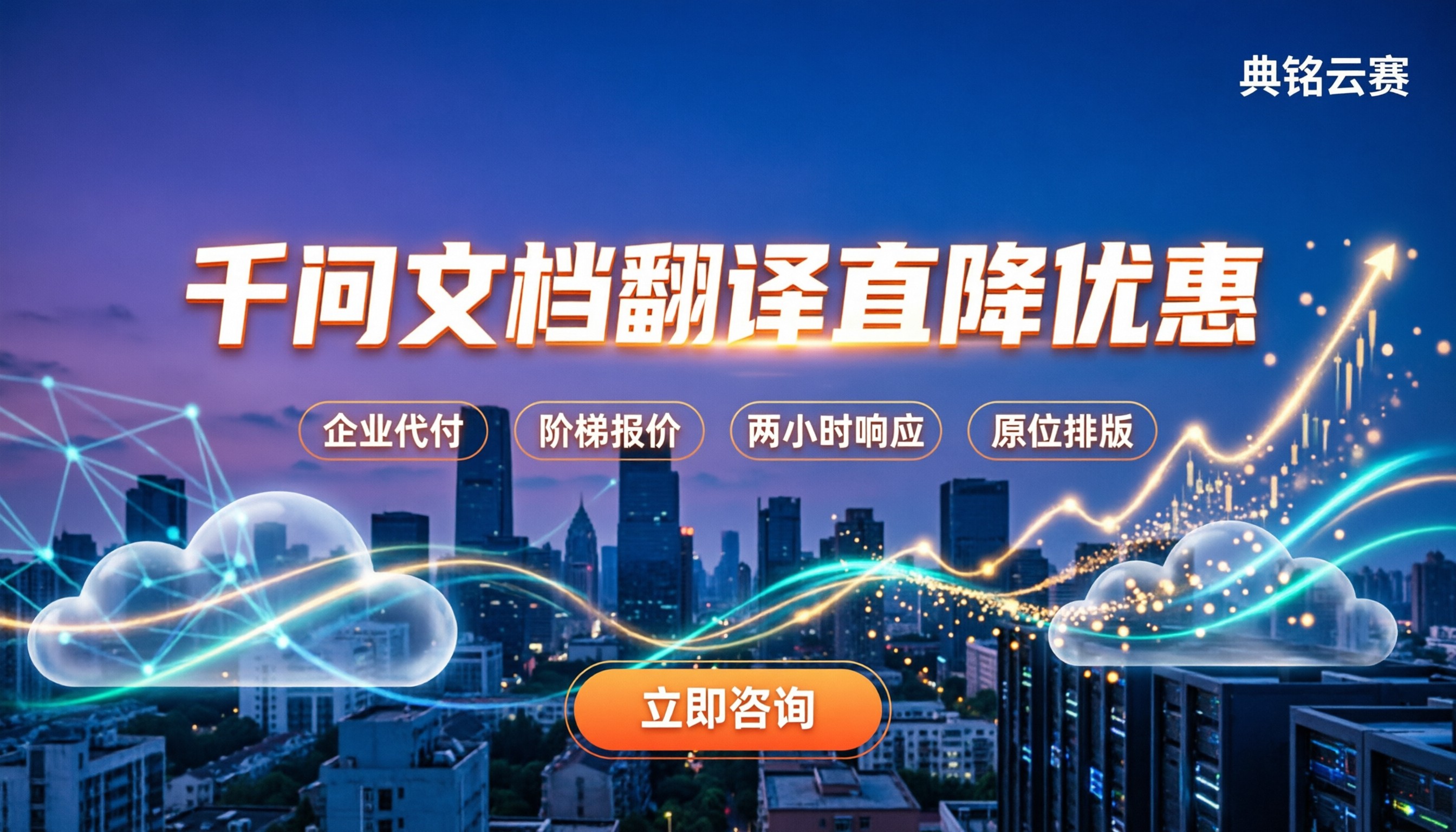 千问办公文档翻译收费标准：怎么选更划算？