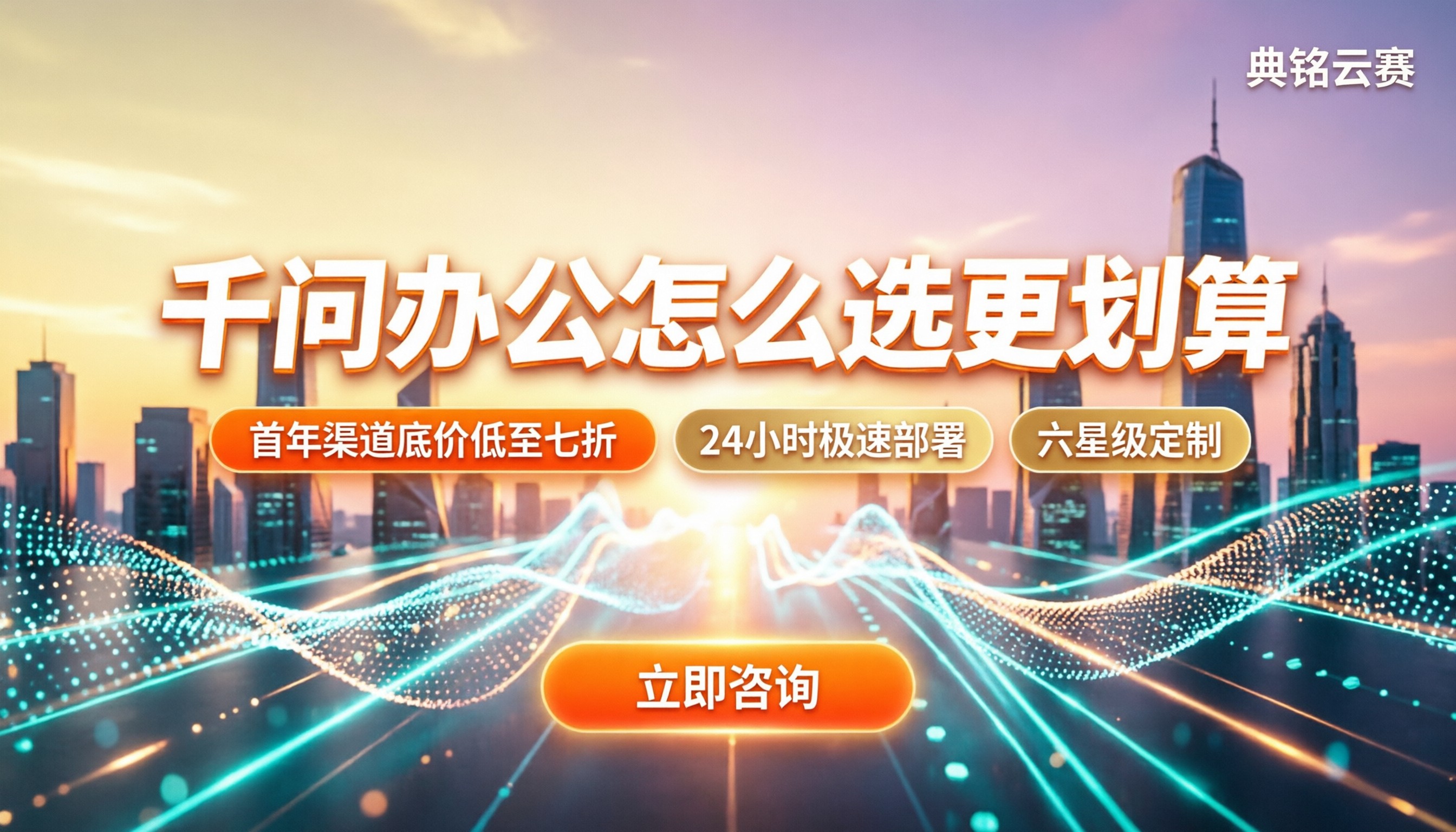 千问办公适合什么人群：个人团队怎么选更划算？